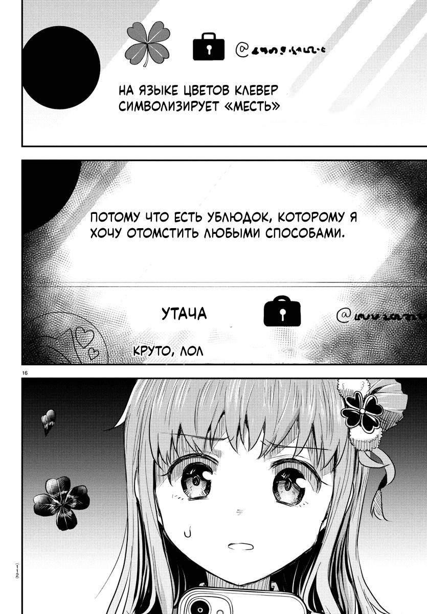 Манга Ты — четырёхлистный клевер - Глава 36 Страница 16