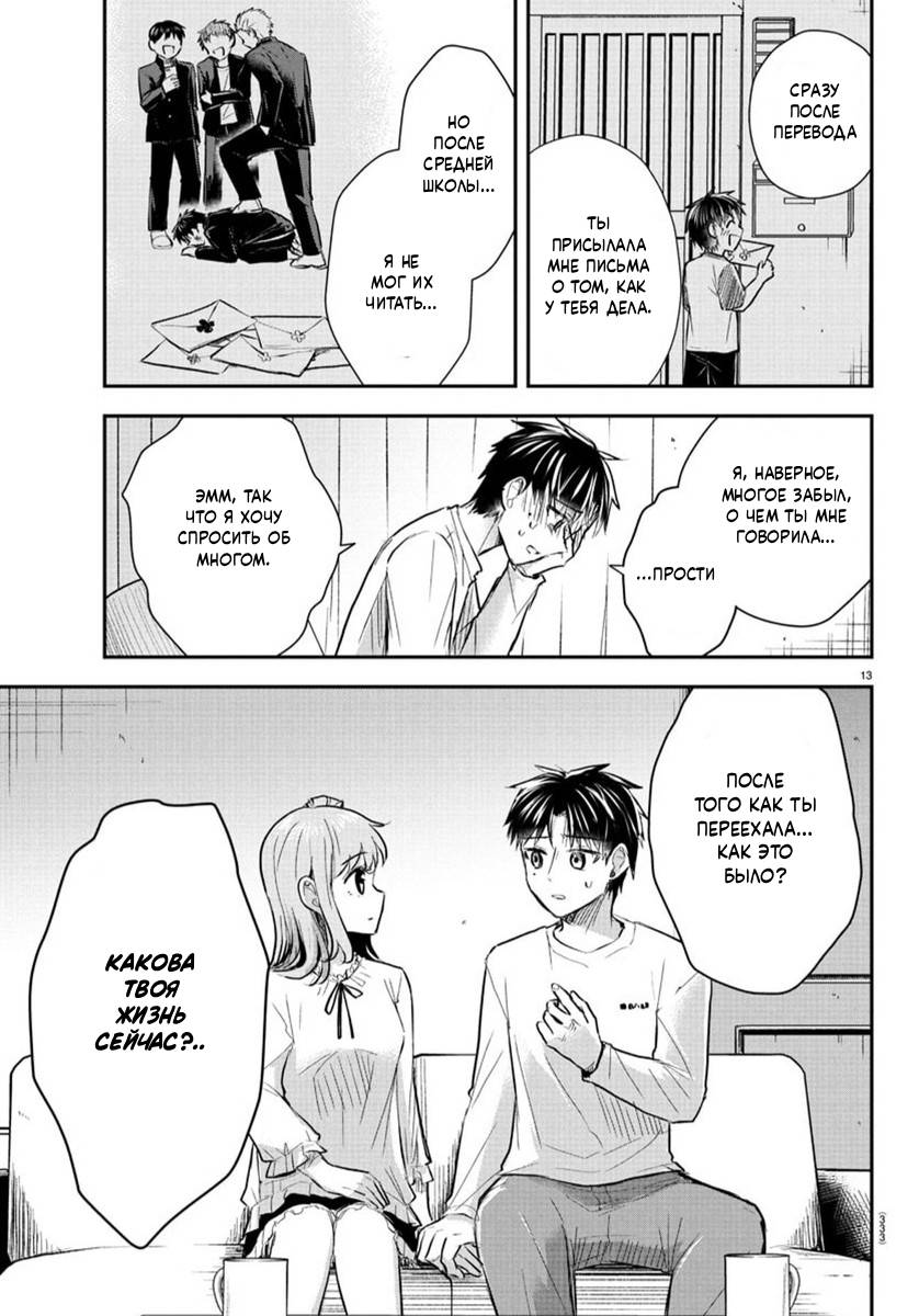 Манга Ты — четырёхлистный клевер - Глава 37 Страница 13