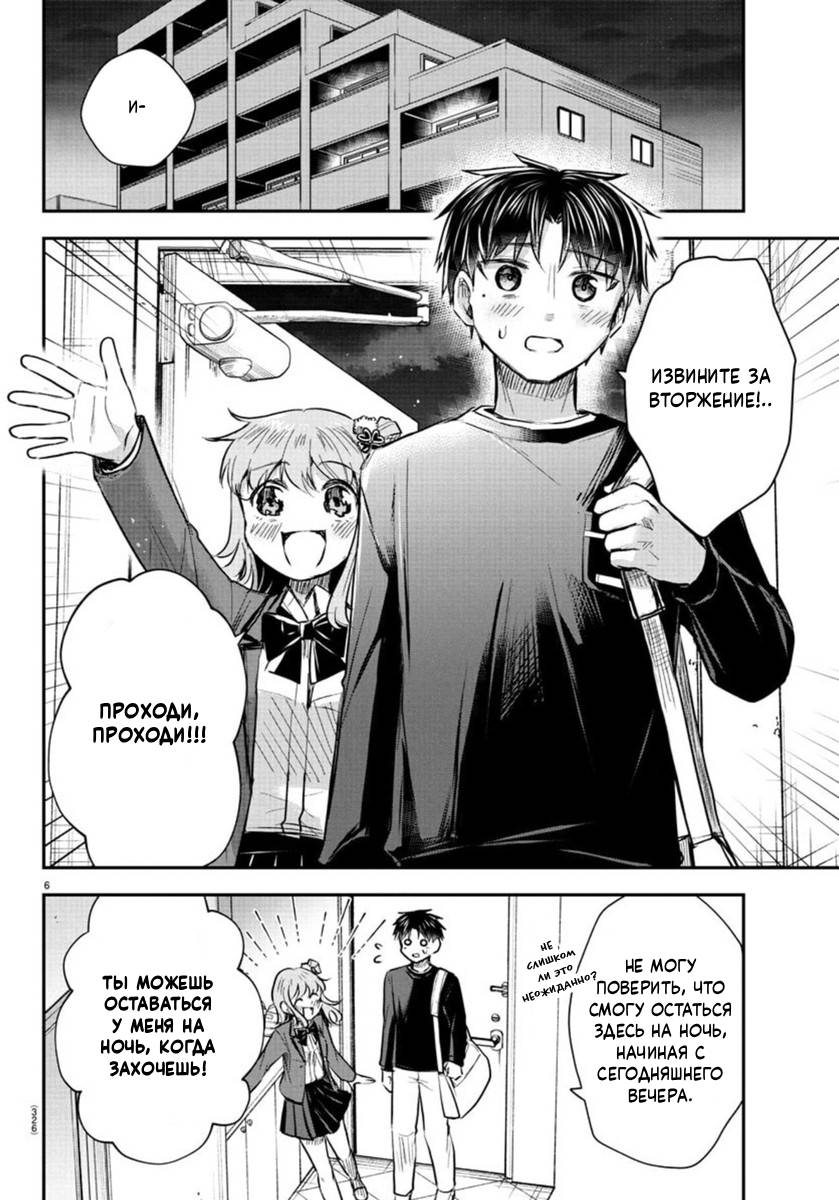 Манга Ты — четырёхлистный клевер - Глава 37 Страница 6