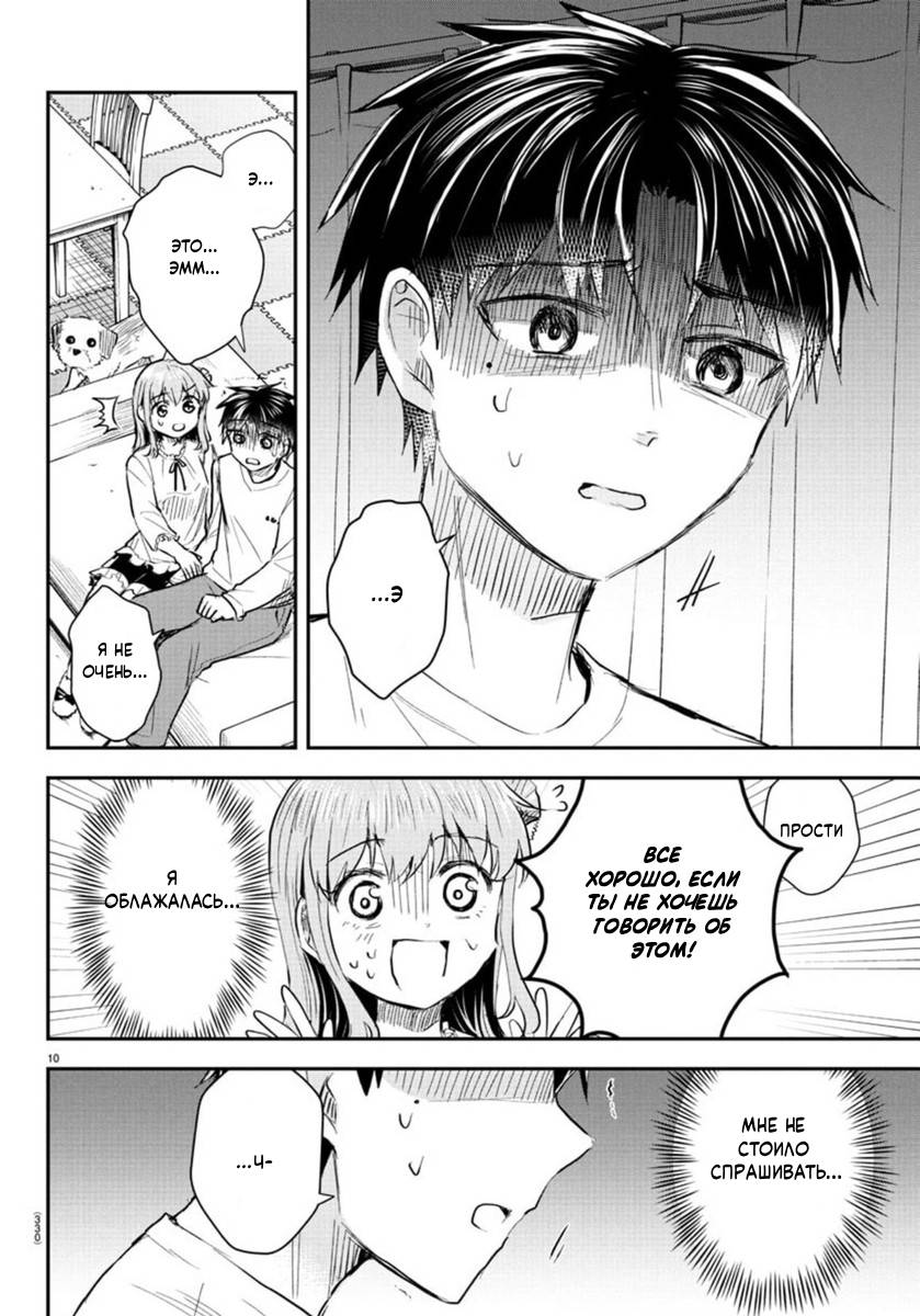 Манга Ты — четырёхлистный клевер - Глава 37 Страница 10