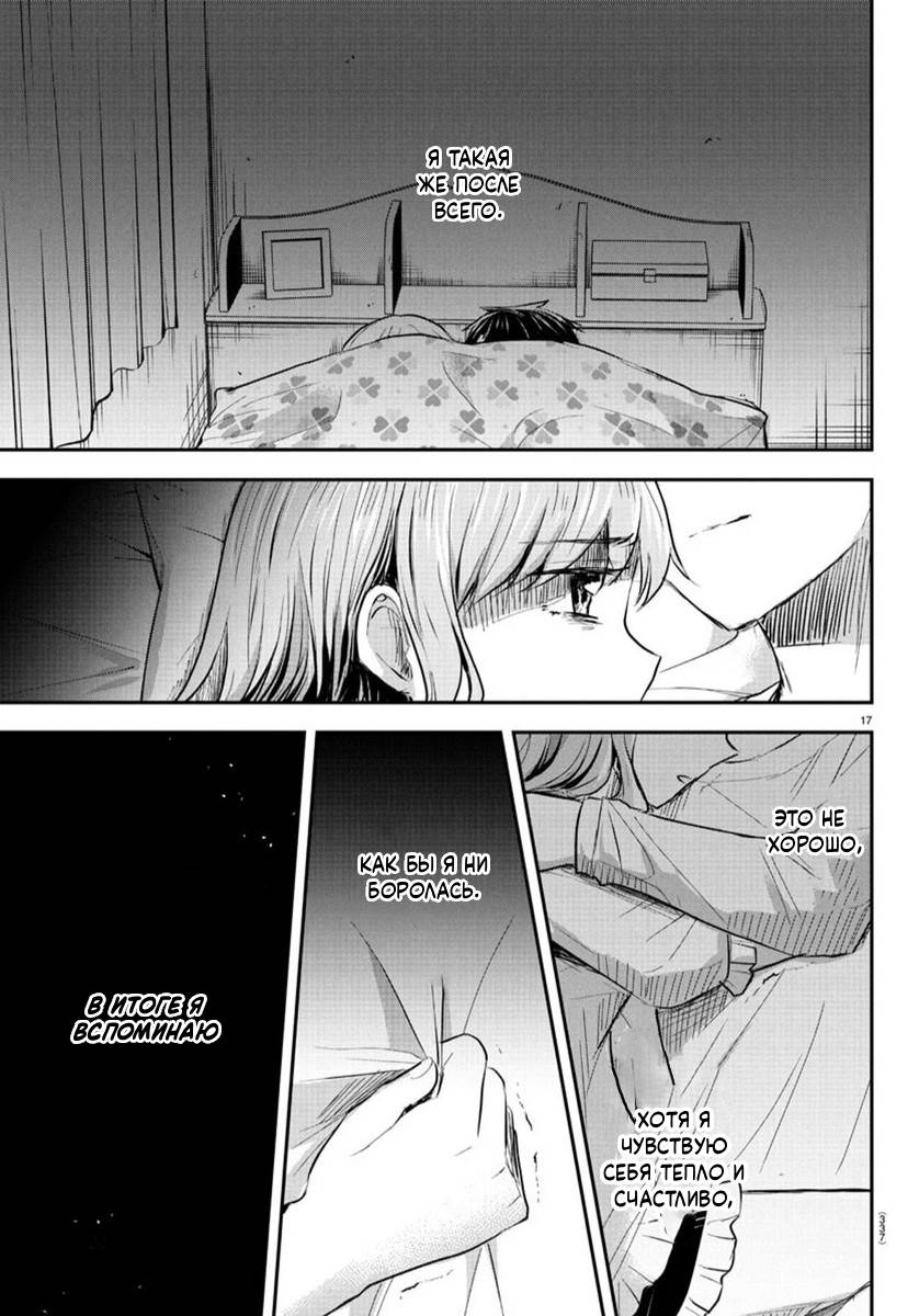 Манга Ты — четырёхлистный клевер - Глава 37 Страница 17