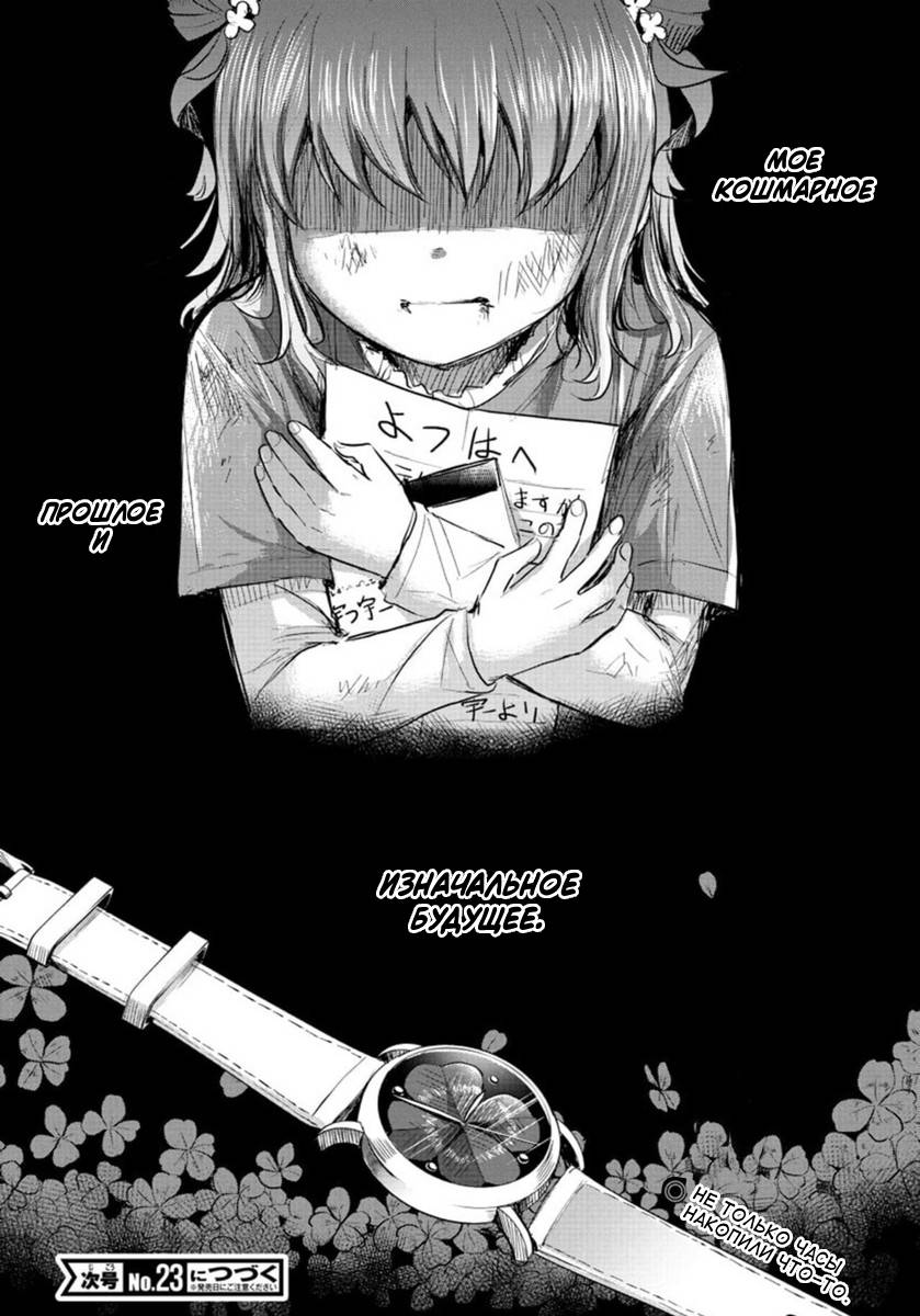 Манга Ты — четырёхлистный клевер - Глава 37 Страница 18