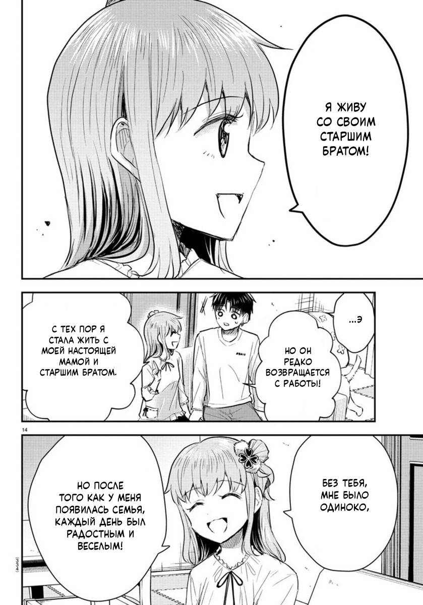 Манга Ты — четырёхлистный клевер - Глава 37 Страница 14