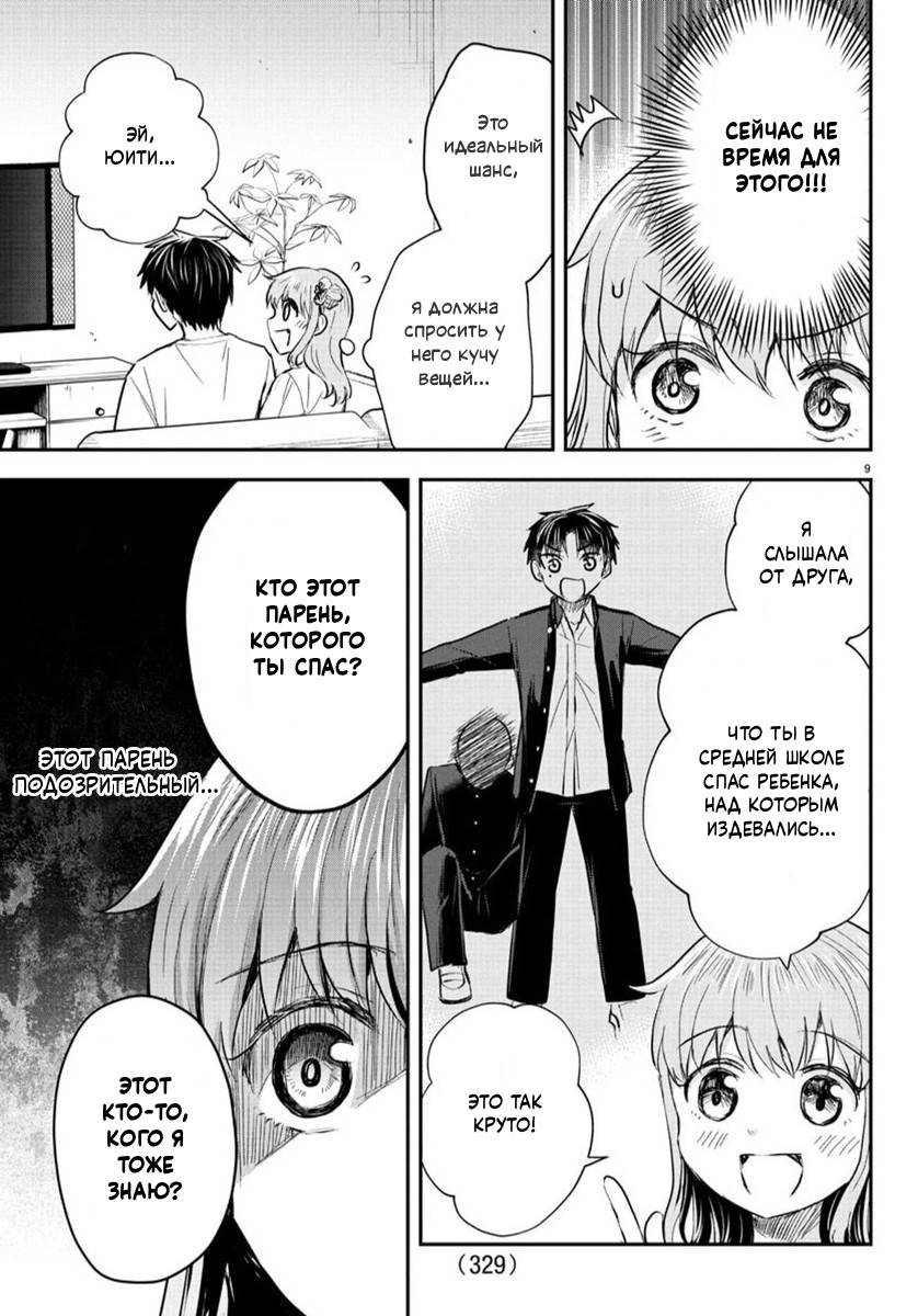 Манга Ты — четырёхлистный клевер - Глава 37 Страница 9