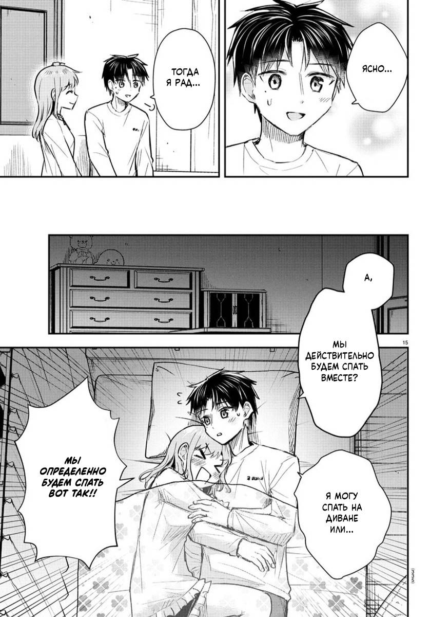 Манга Ты — четырёхлистный клевер - Глава 37 Страница 15