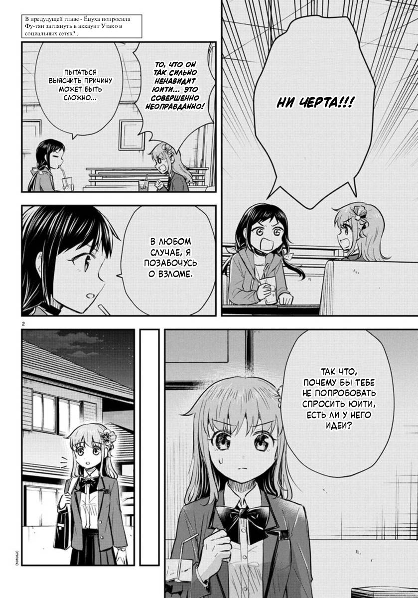 Манга Ты — четырёхлистный клевер - Глава 37 Страница 2