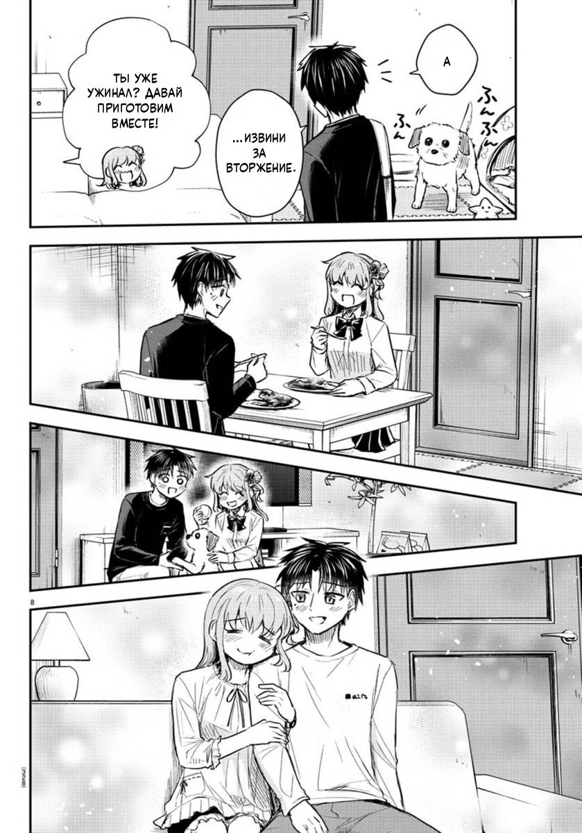 Манга Ты — четырёхлистный клевер - Глава 37 Страница 8