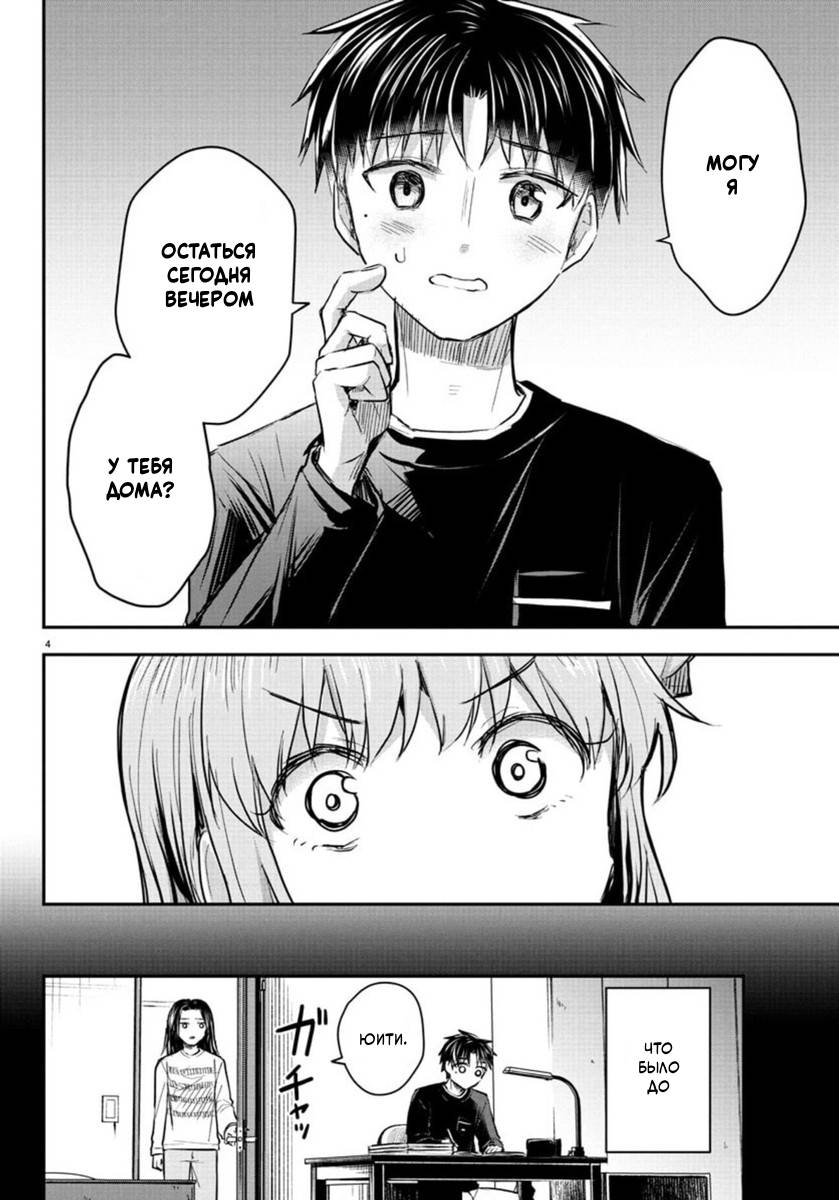 Манга Ты — четырёхлистный клевер - Глава 37 Страница 4