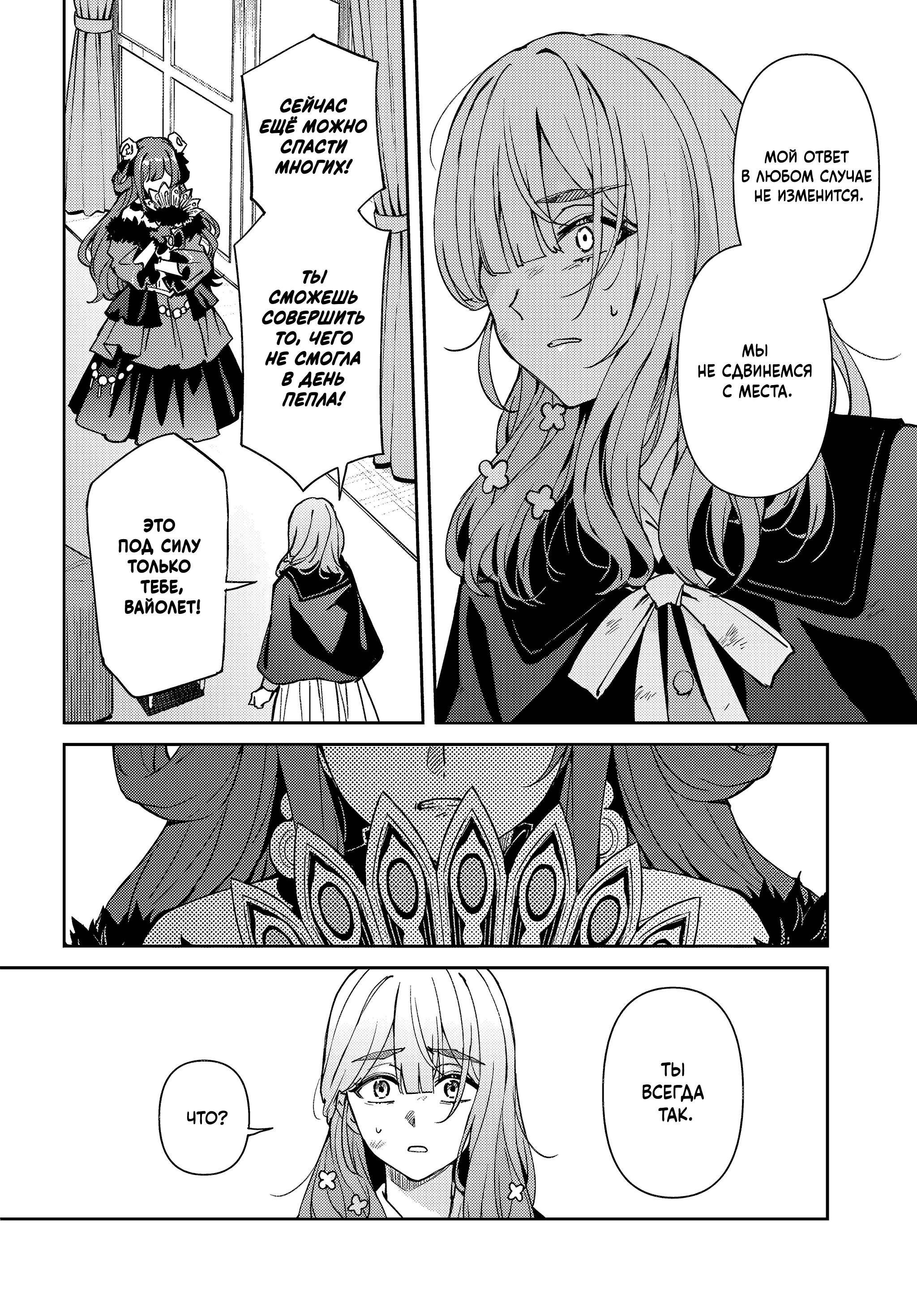 Манга Аристократка хочет влюбить в себя Чёрного Рыцаря! - Глава 16 Страница 16