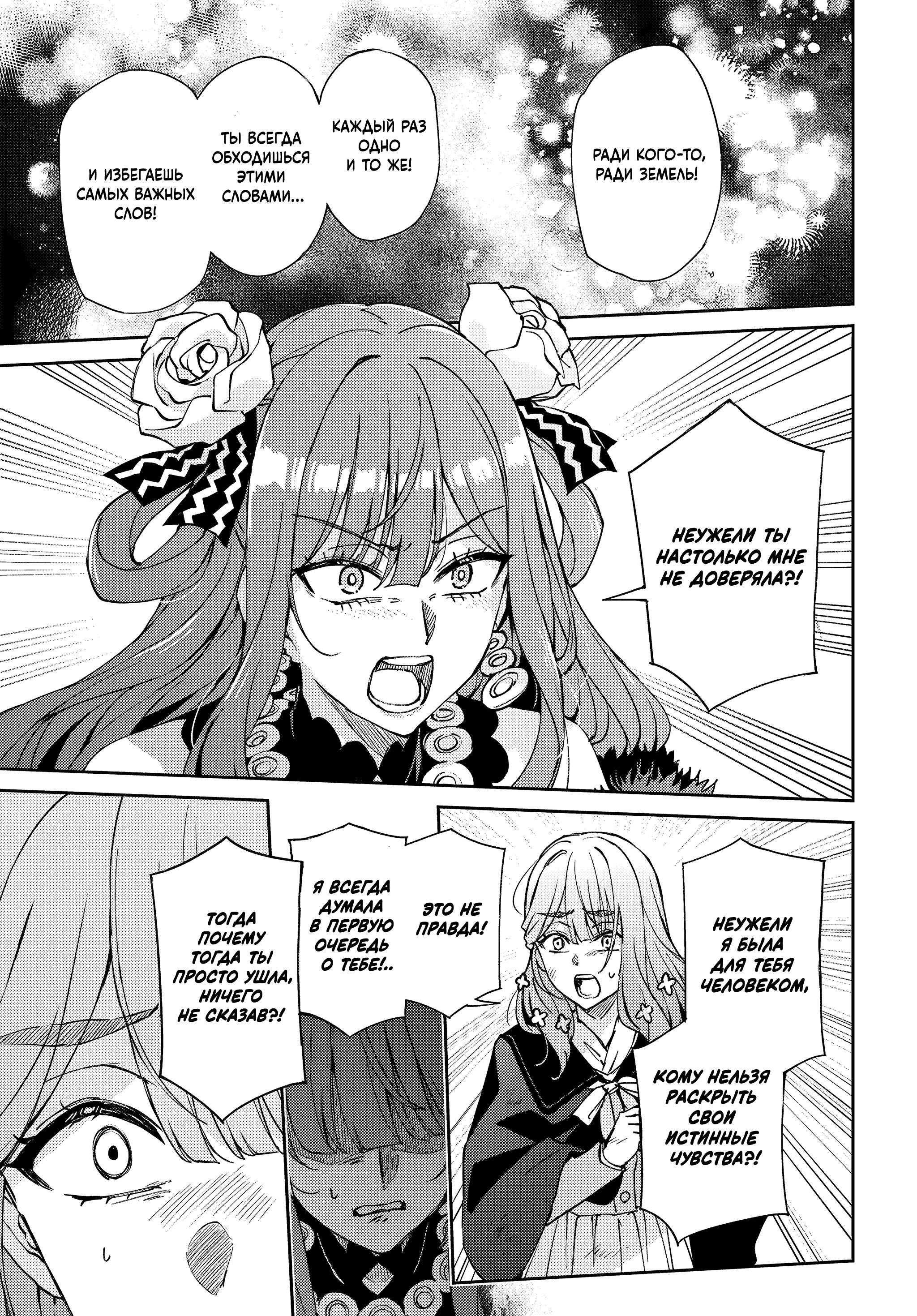 Манга Аристократка хочет влюбить в себя Чёрного Рыцаря! - Глава 16 Страница 17