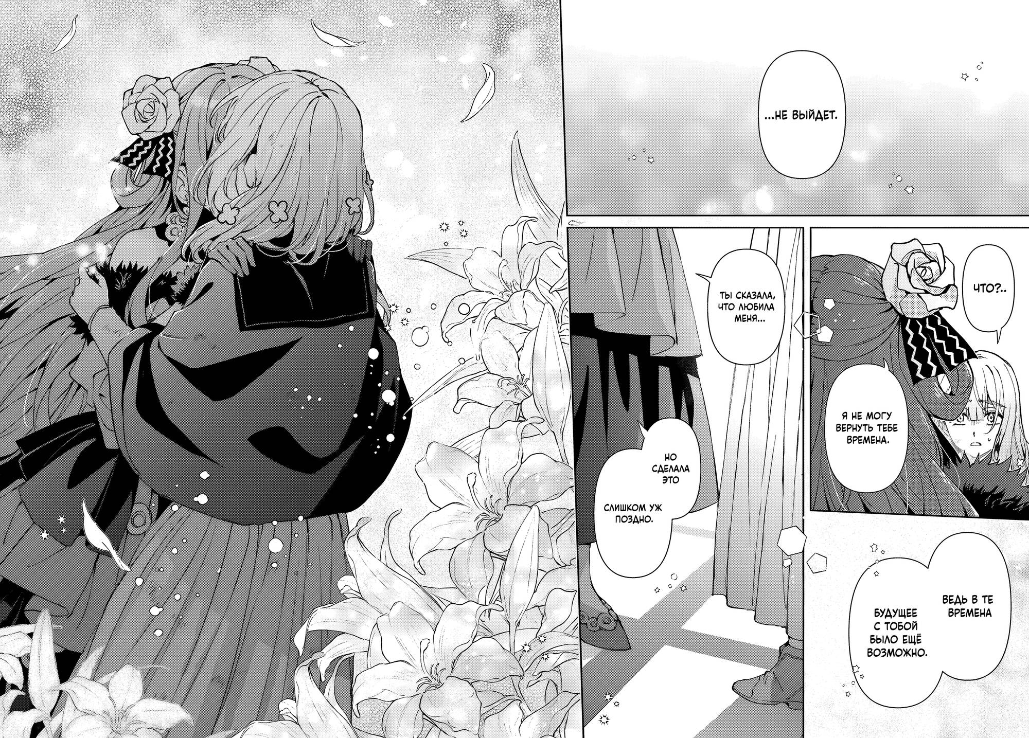 Манга Аристократка хочет влюбить в себя Чёрного Рыцаря! - Глава 16 Страница 22