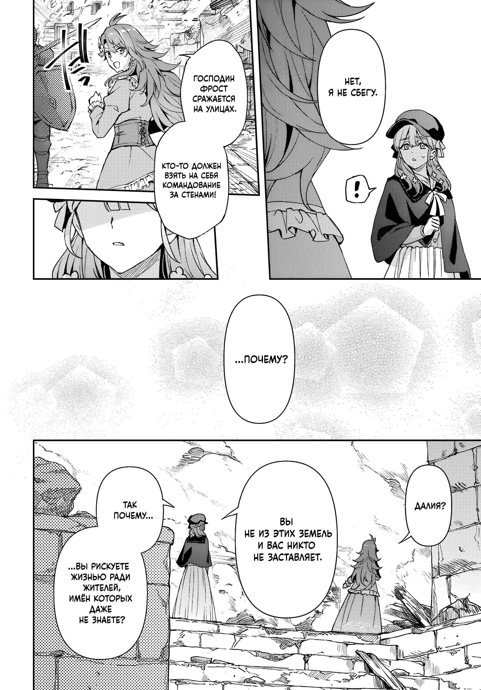 Манга Аристократка хочет влюбить в себя Чёрного Рыцаря! - Глава 16 Страница 8