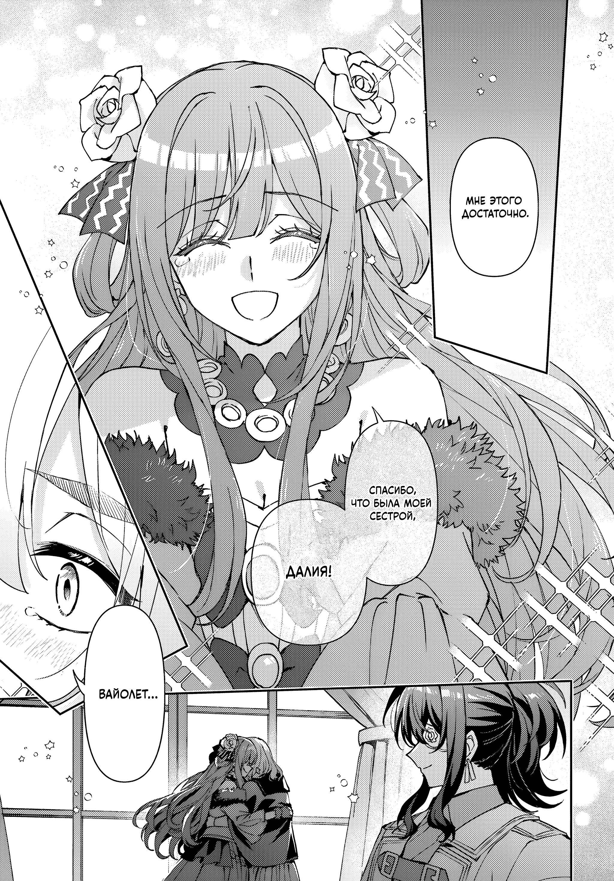 Манга Аристократка хочет влюбить в себя Чёрного Рыцаря! - Глава 16 Страница 24