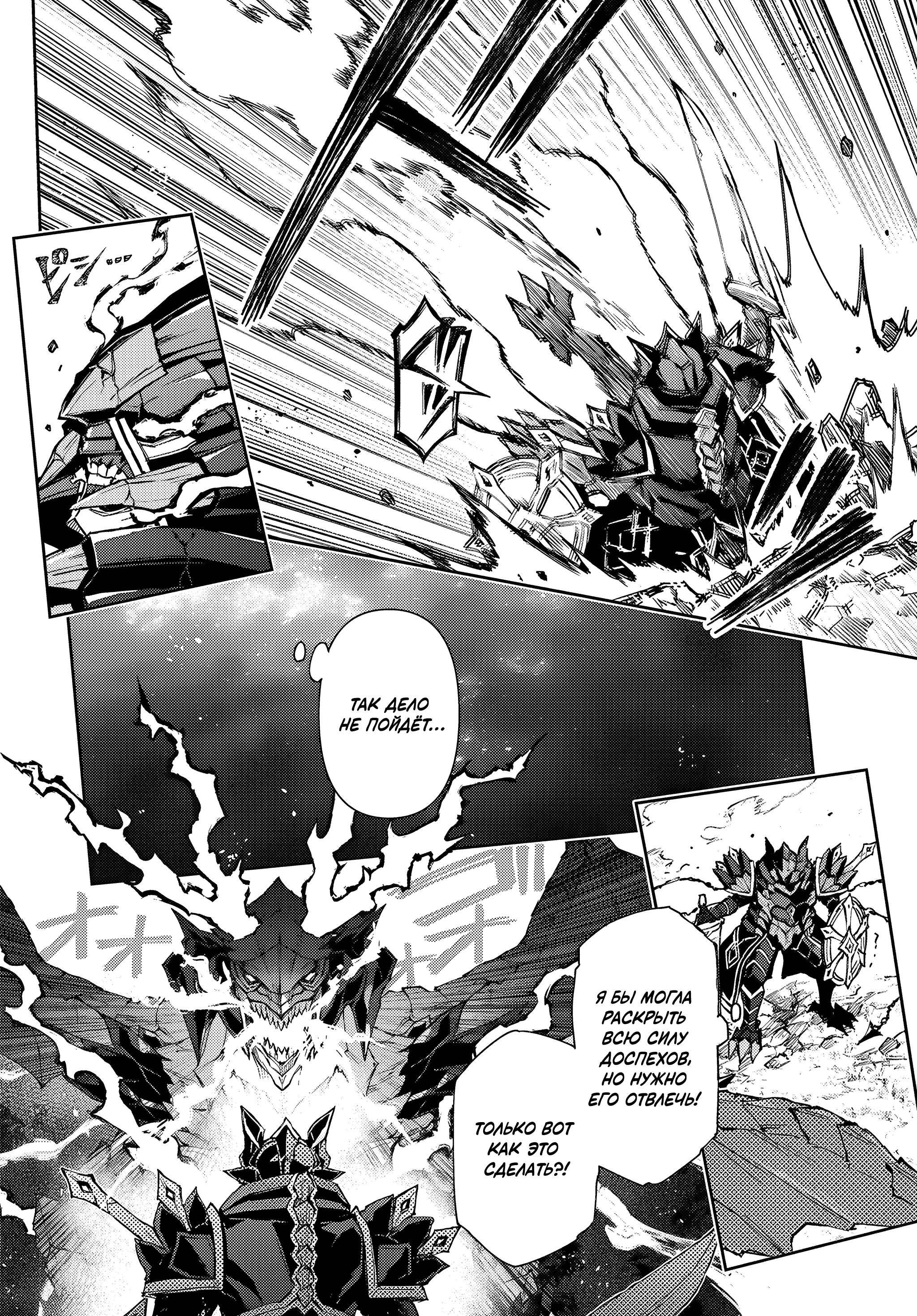 Манга Аристократка хочет влюбить в себя Чёрного Рыцаря! - Глава 16 Страница 33