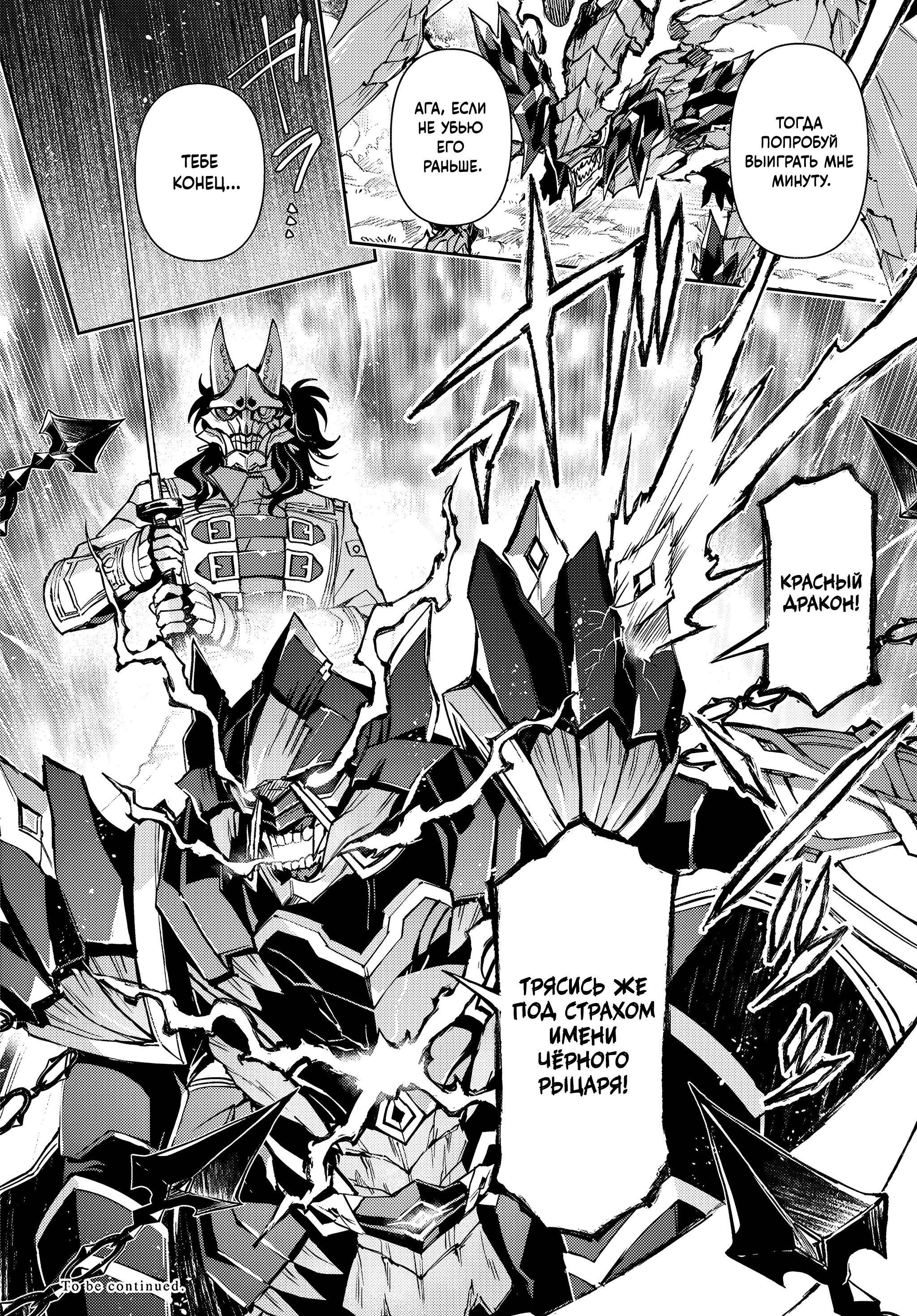 Манга Аристократка хочет влюбить в себя Чёрного Рыцаря! - Глава 16 Страница 35