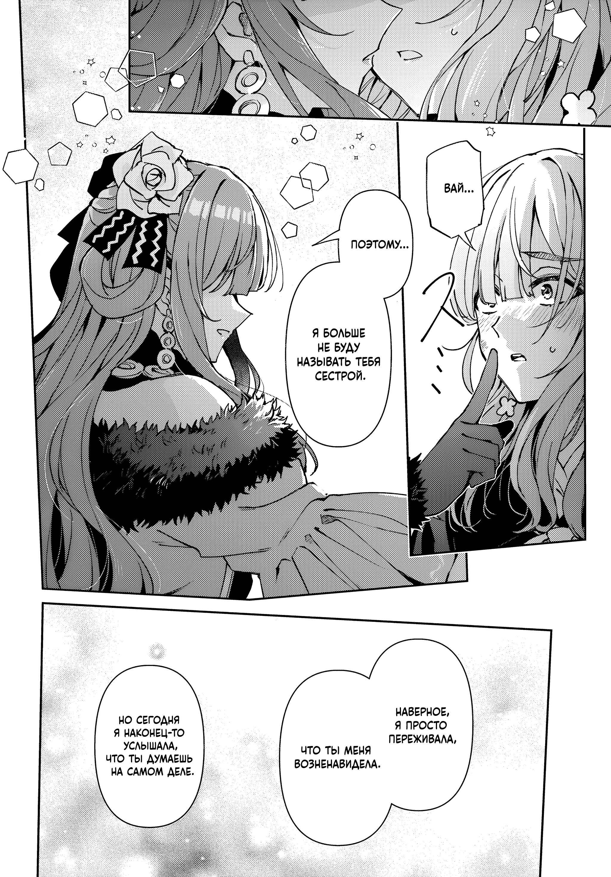 Манга Аристократка хочет влюбить в себя Чёрного Рыцаря! - Глава 16 Страница 23