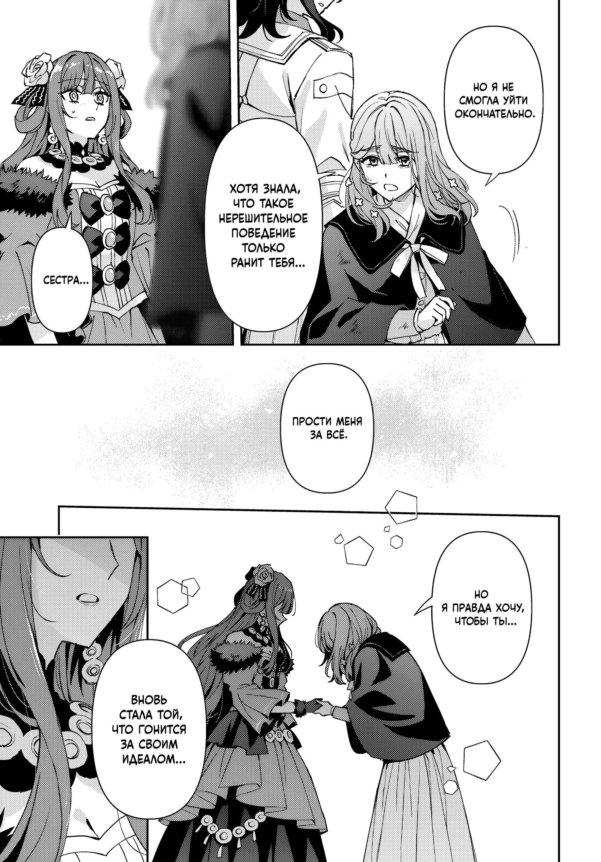 Манга Аристократка хочет влюбить в себя Чёрного Рыцаря! - Глава 16 Страница 21