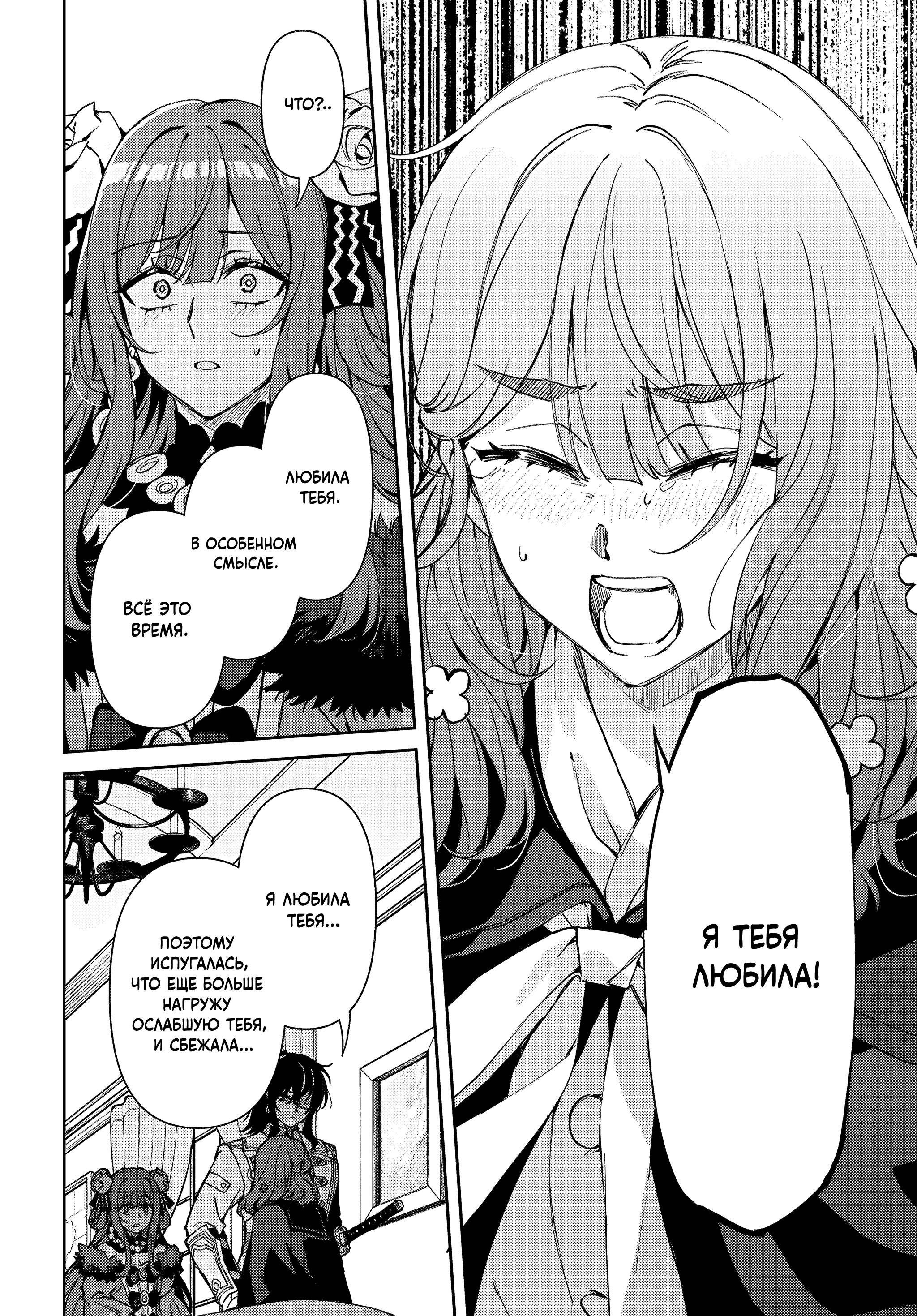 Манга Аристократка хочет влюбить в себя Чёрного Рыцаря! - Глава 16 Страница 20