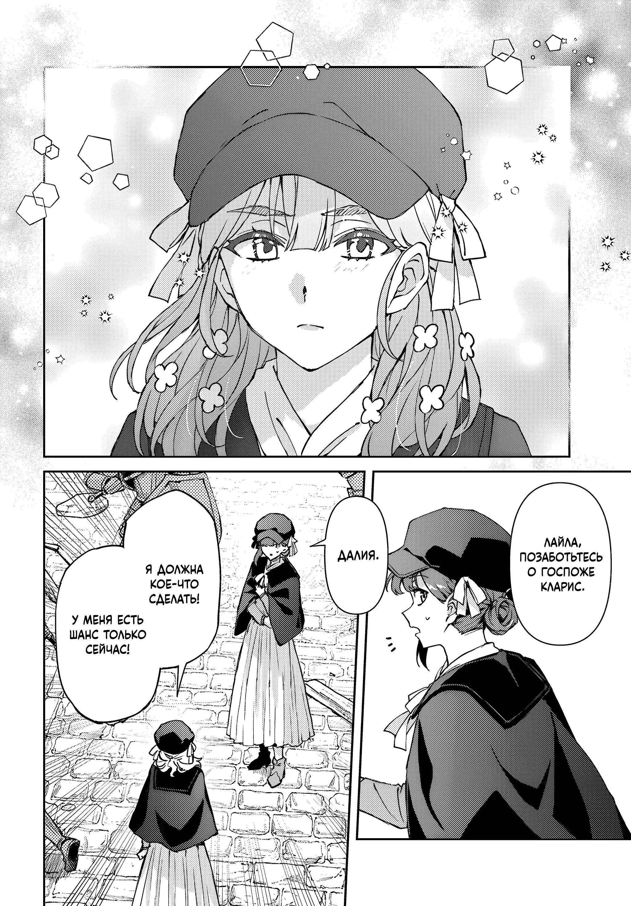 Манга Аристократка хочет влюбить в себя Чёрного Рыцаря! - Глава 16 Страница 12