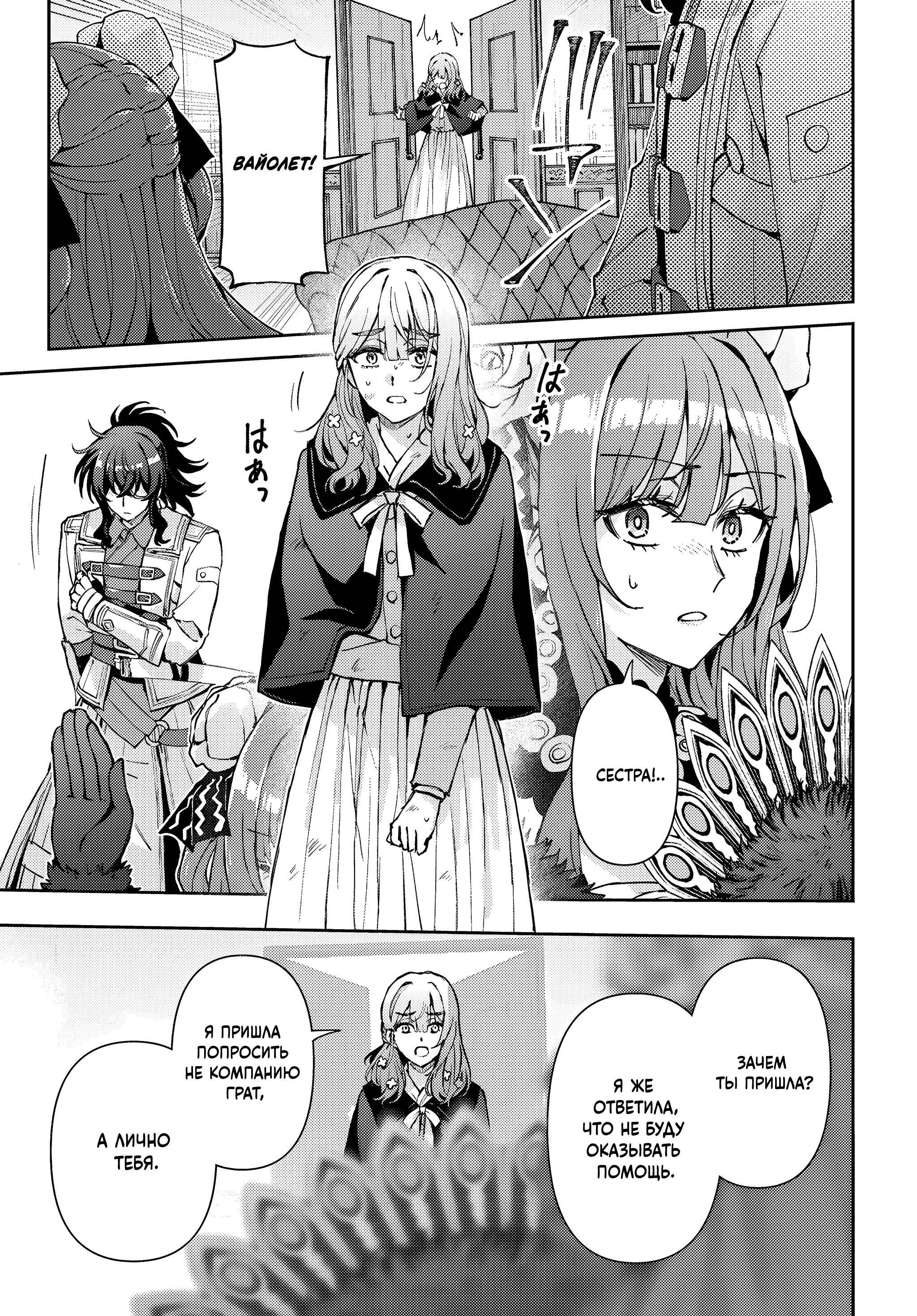 Манга Аристократка хочет влюбить в себя Чёрного Рыцаря! - Глава 16 Страница 15