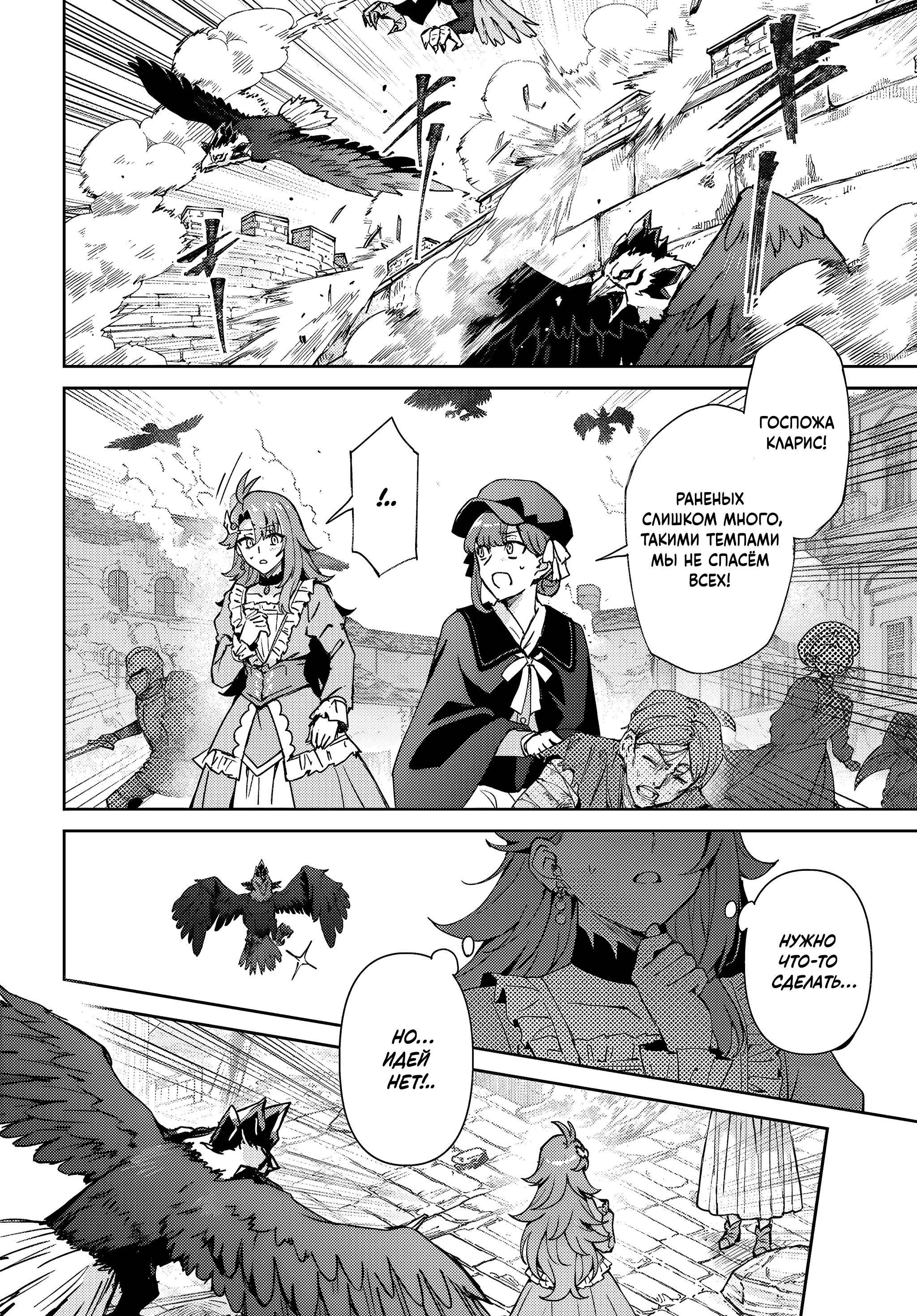 Манга Аристократка хочет влюбить в себя Чёрного Рыцаря! - Глава 16 Страница 29