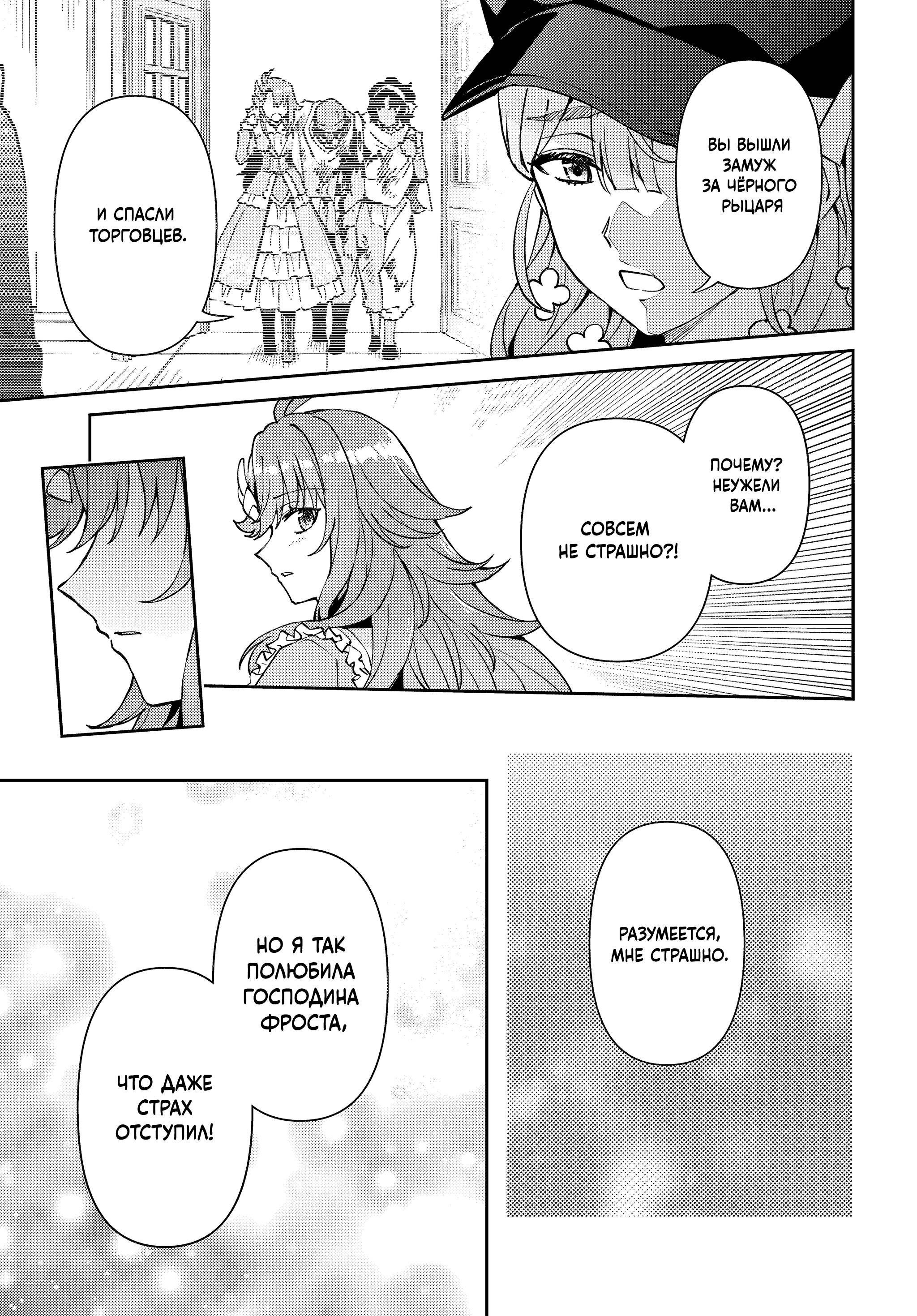 Манга Аристократка хочет влюбить в себя Чёрного Рыцаря! - Глава 16 Страница 9
