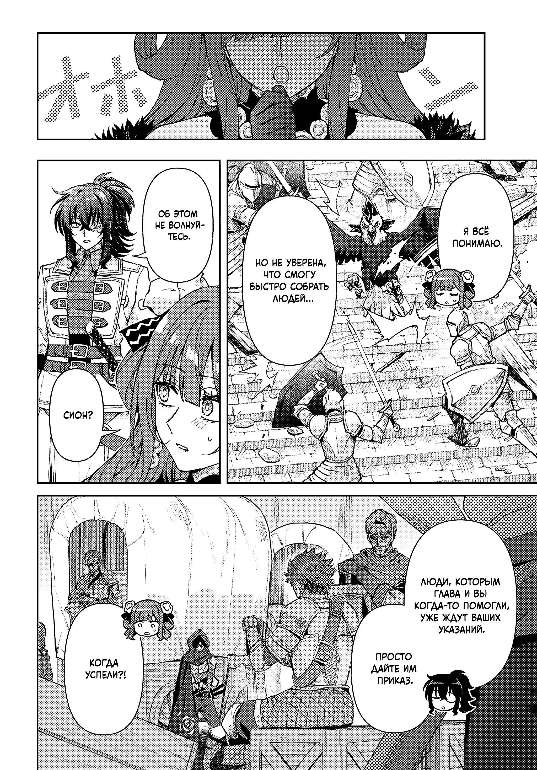 Манга Аристократка хочет влюбить в себя Чёрного Рыцаря! - Глава 16 Страница 25