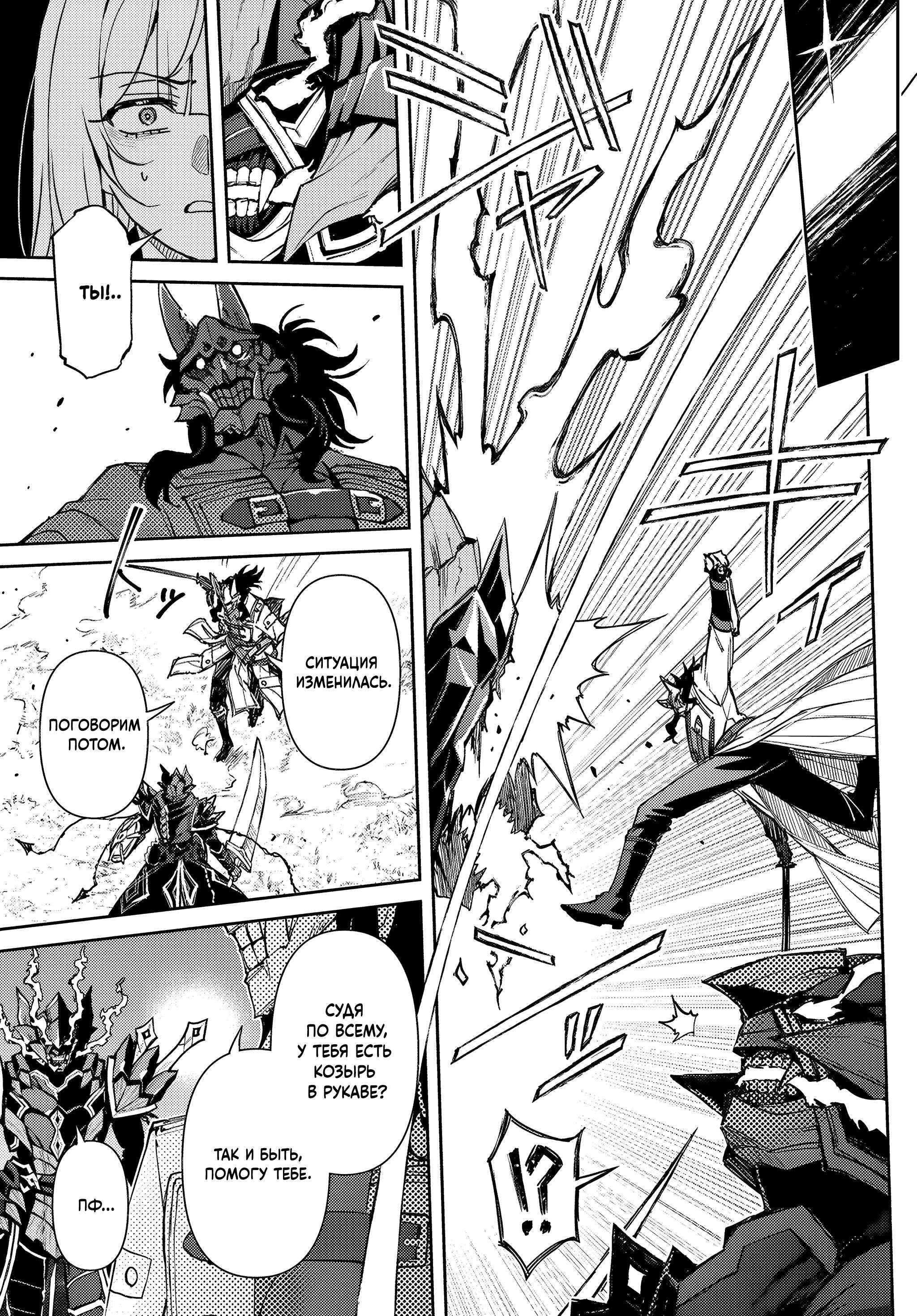 Манга Аристократка хочет влюбить в себя Чёрного Рыцаря! - Глава 16 Страница 34