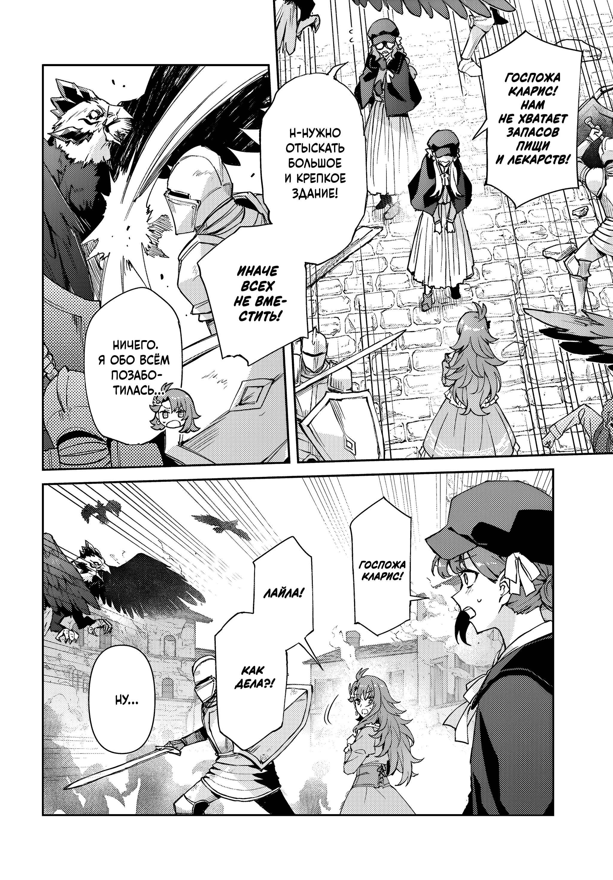 Манга Аристократка хочет влюбить в себя Чёрного Рыцаря! - Глава 16 Страница 6