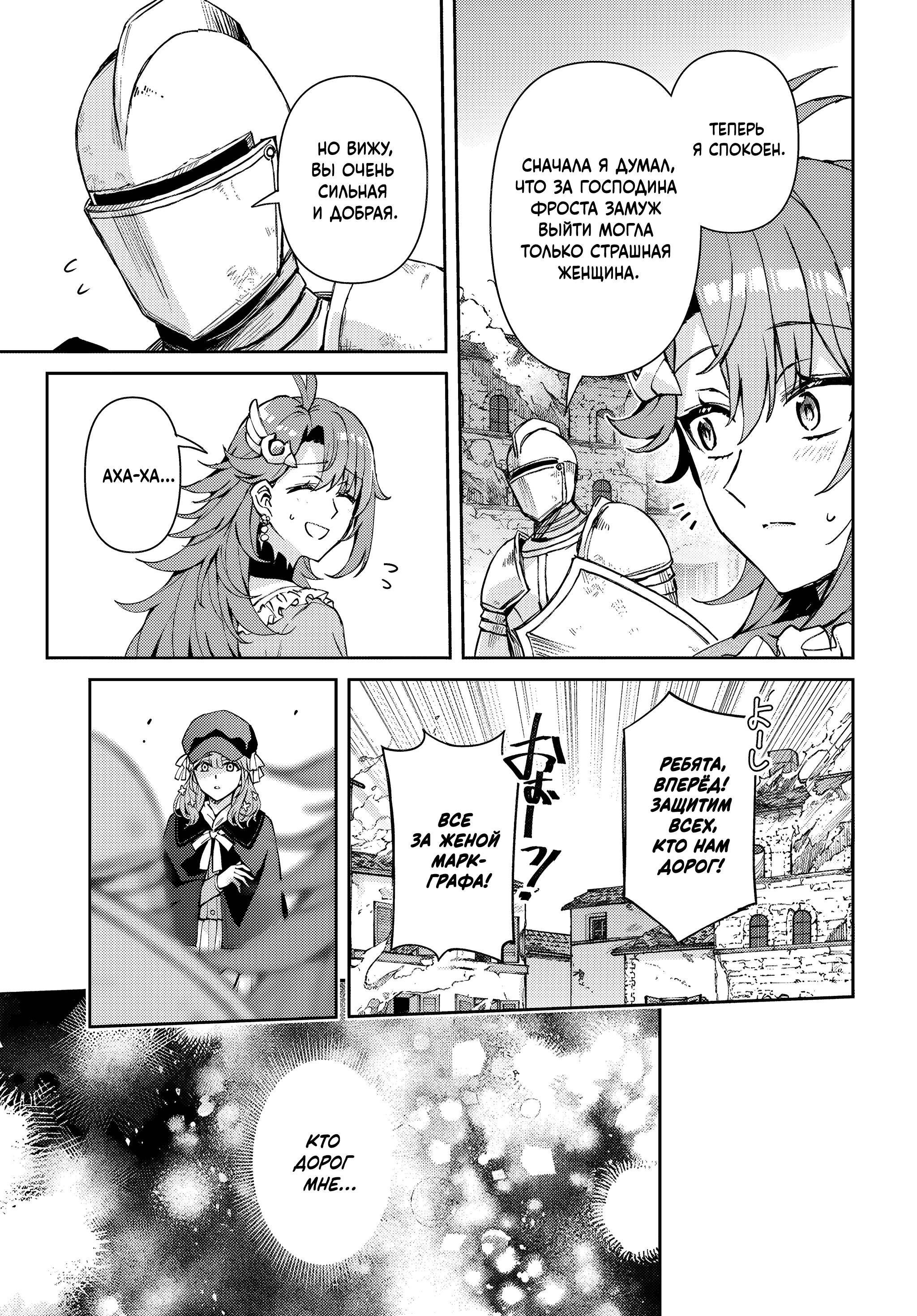 Манга Аристократка хочет влюбить в себя Чёрного Рыцаря! - Глава 16 Страница 11