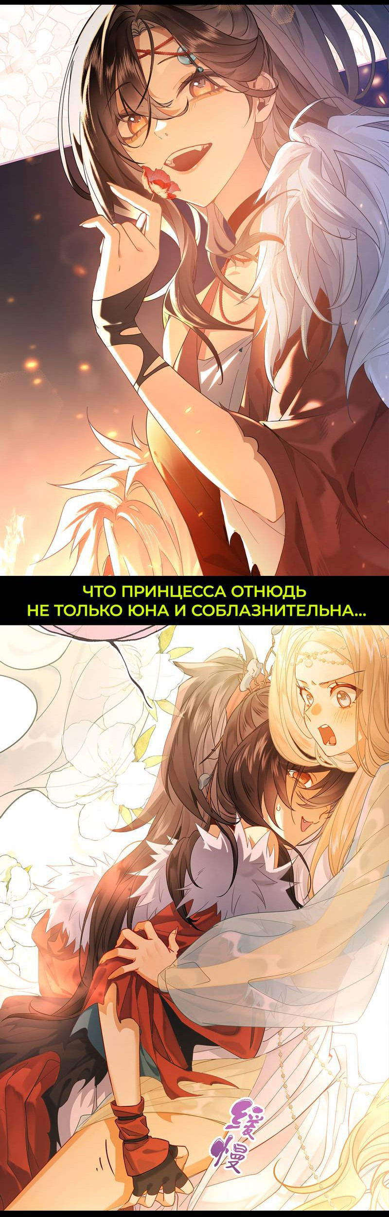 Манга Аристократка хочет влюбить в себя Чёрного Рыцаря! - Глава 16 Страница 37