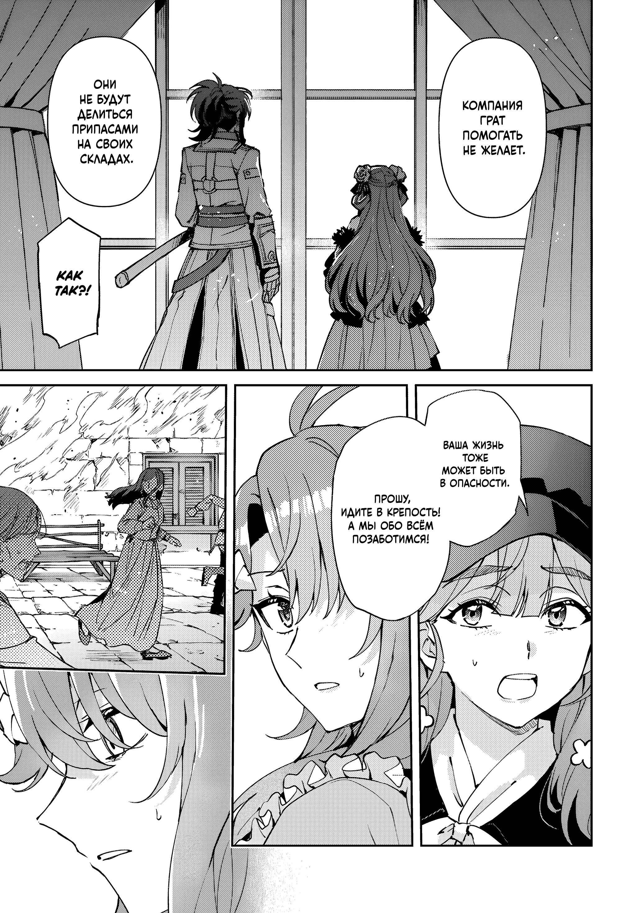 Манга Аристократка хочет влюбить в себя Чёрного Рыцаря! - Глава 16 Страница 7