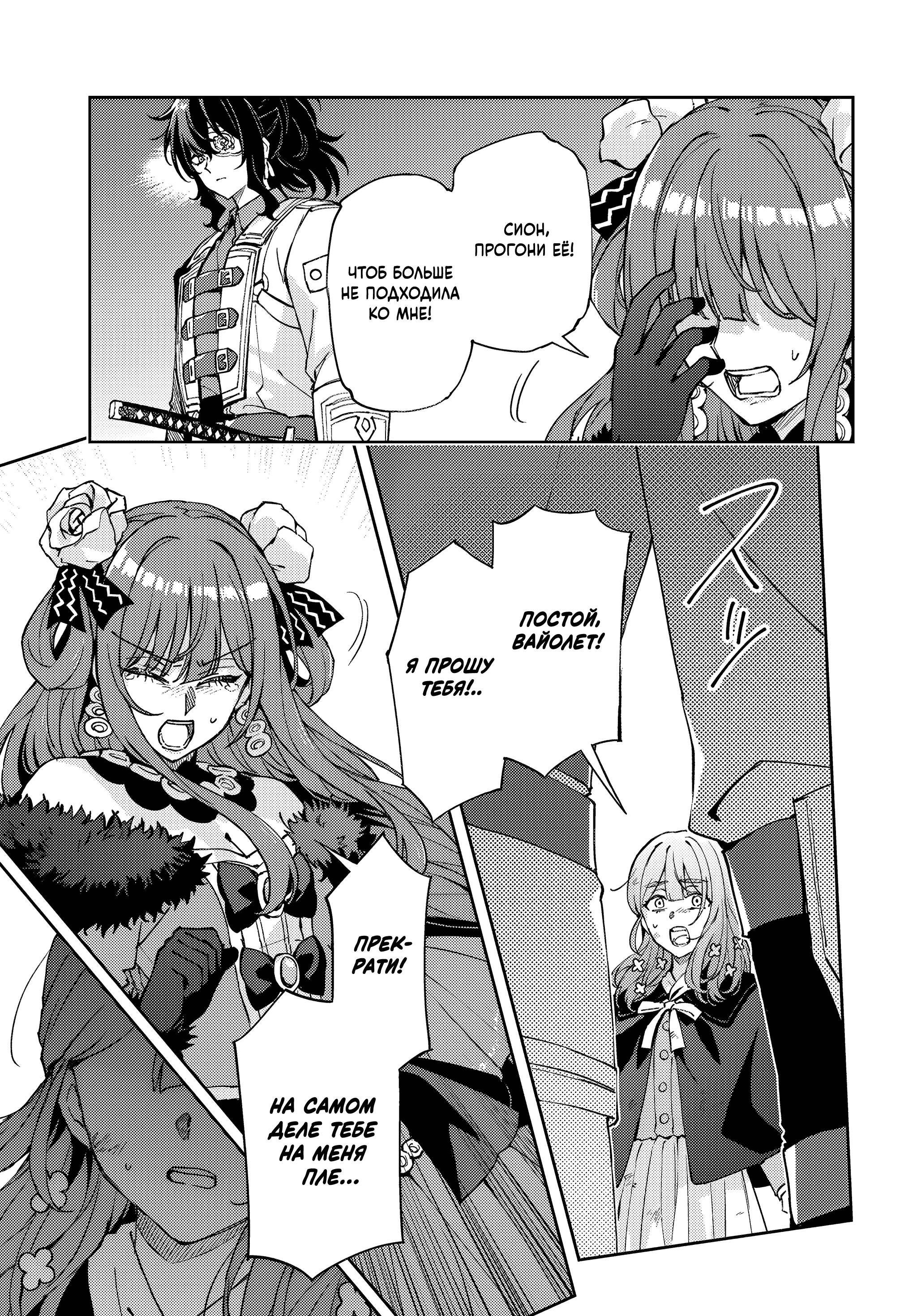 Манга Аристократка хочет влюбить в себя Чёрного Рыцаря! - Глава 16 Страница 19