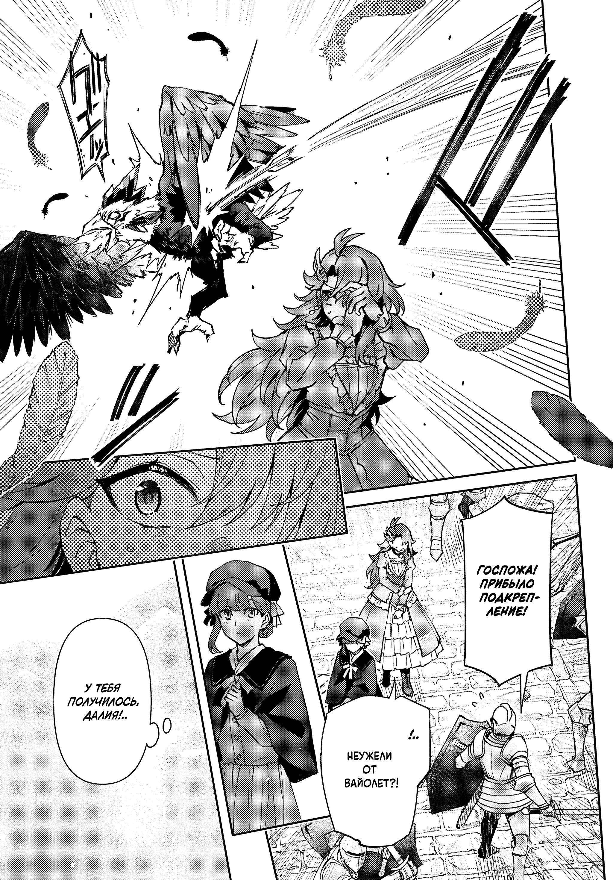 Манга Аристократка хочет влюбить в себя Чёрного Рыцаря! - Глава 16 Страница 30