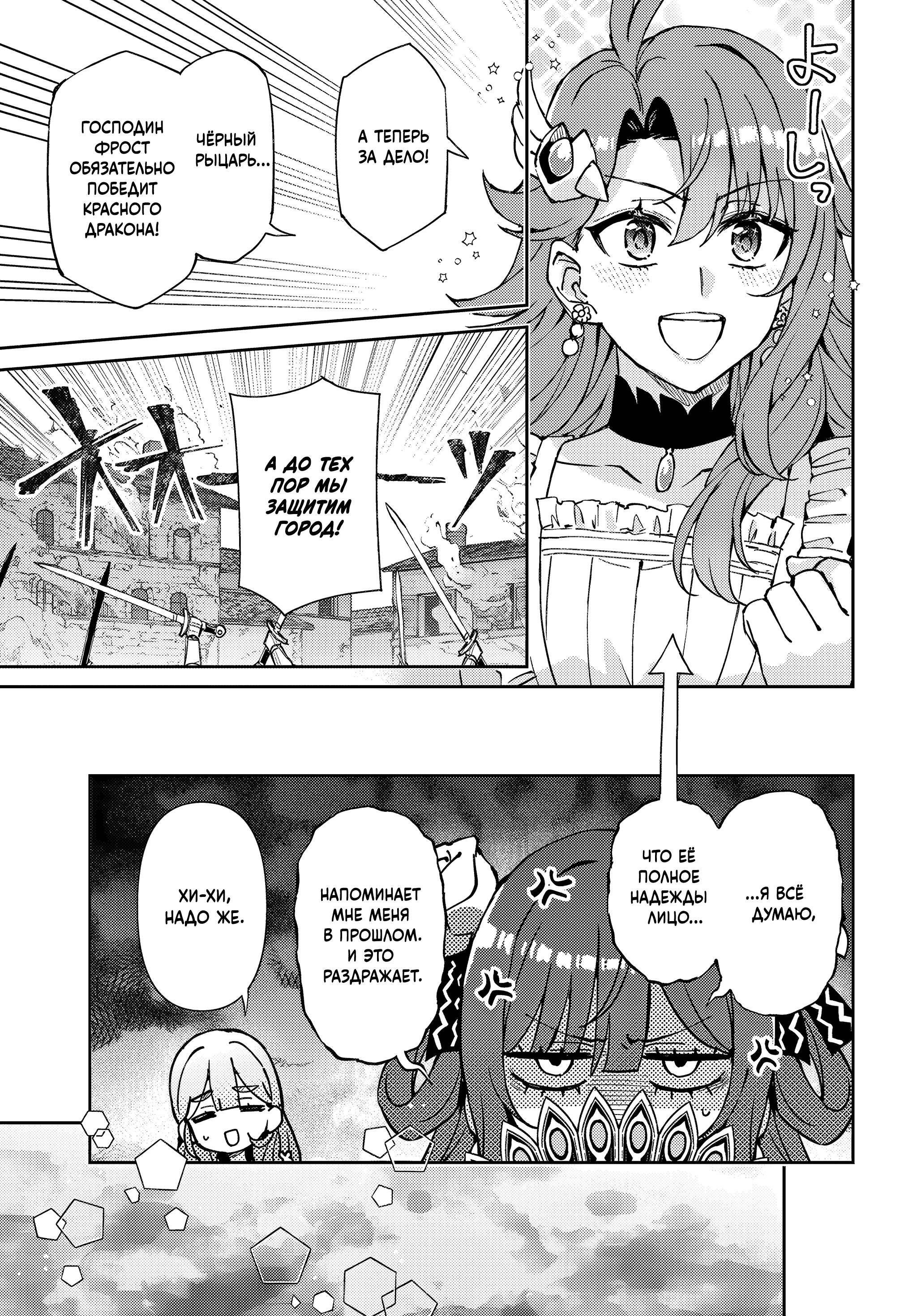 Манга Аристократка хочет влюбить в себя Чёрного Рыцаря! - Глава 16 Страница 32