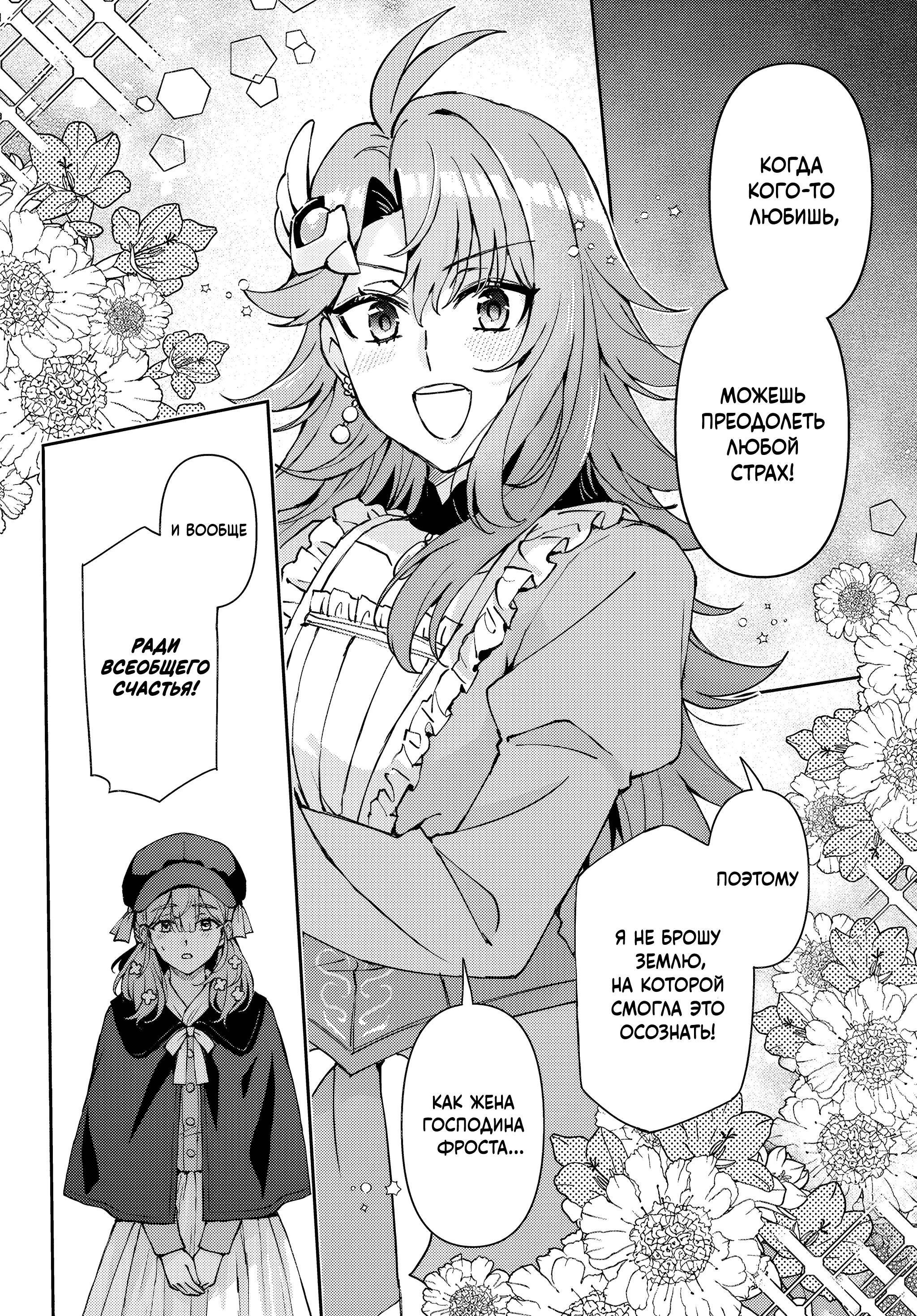 Манга Аристократка хочет влюбить в себя Чёрного Рыцаря! - Глава 16 Страница 10