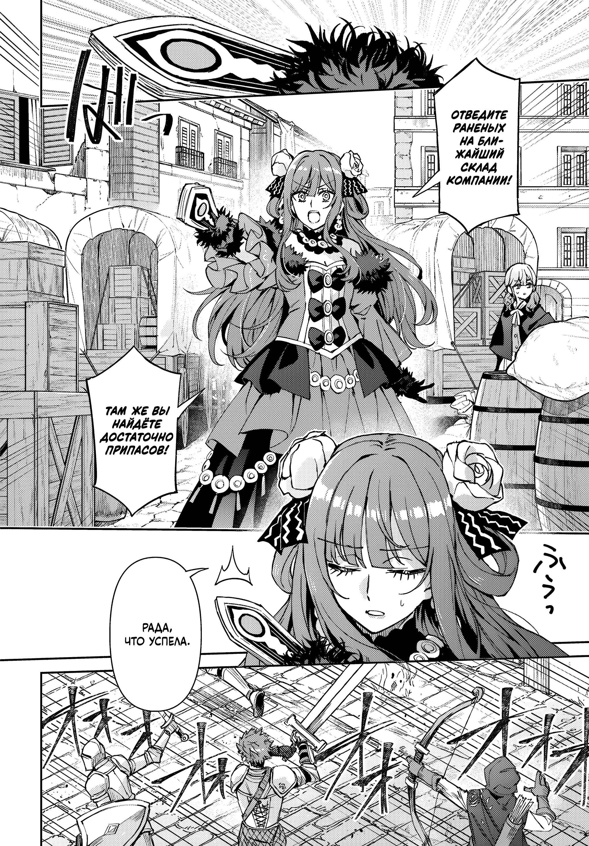 Манга Аристократка хочет влюбить в себя Чёрного Рыцаря! - Глава 16 Страница 31