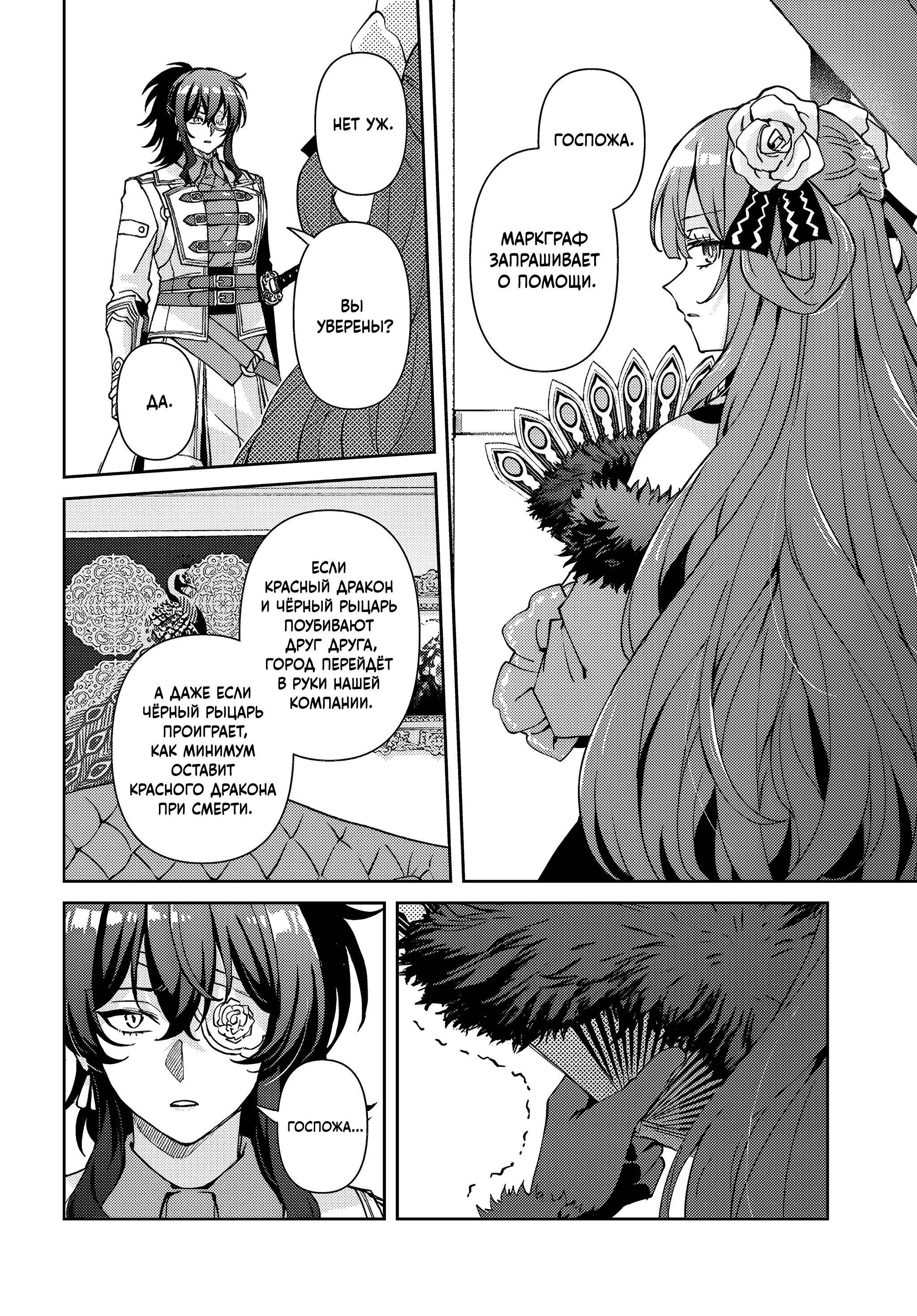 Манга Аристократка хочет влюбить в себя Чёрного Рыцаря! - Глава 16 Страница 14