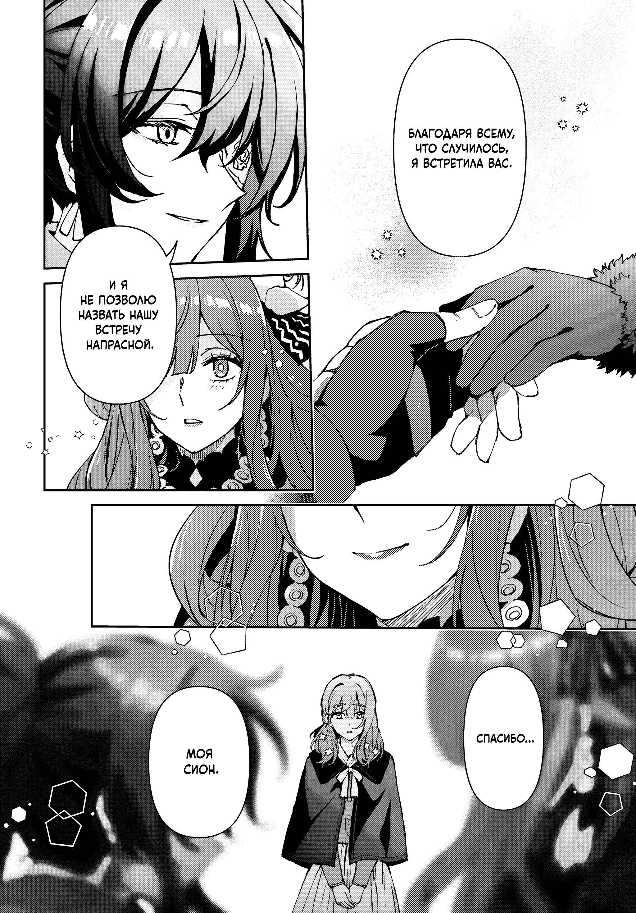 Манга Аристократка хочет влюбить в себя Чёрного Рыцаря! - Глава 16 Страница 27