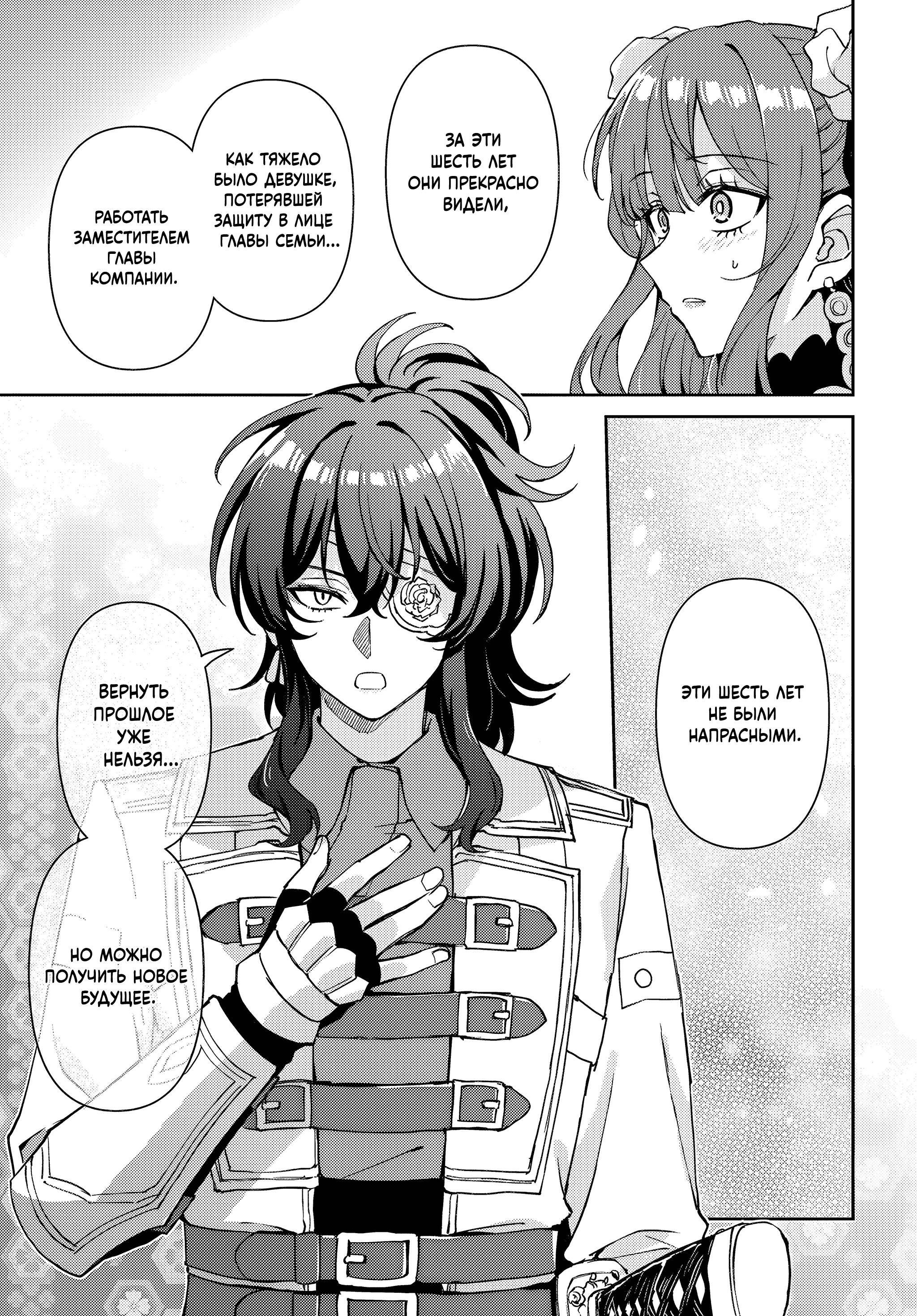 Манга Аристократка хочет влюбить в себя Чёрного Рыцаря! - Глава 16 Страница 26