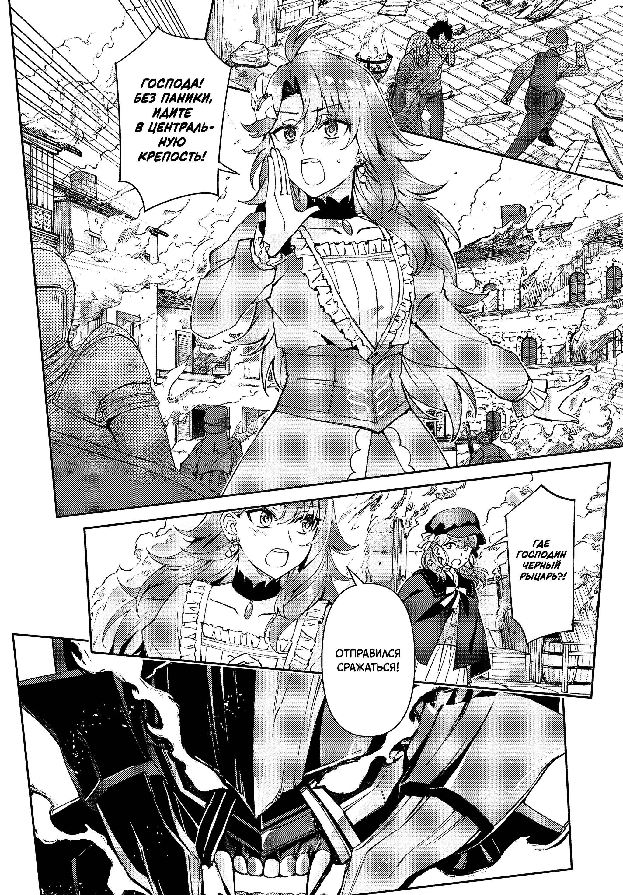 Манга Аристократка хочет влюбить в себя Чёрного Рыцаря! - Глава 16 Страница 2