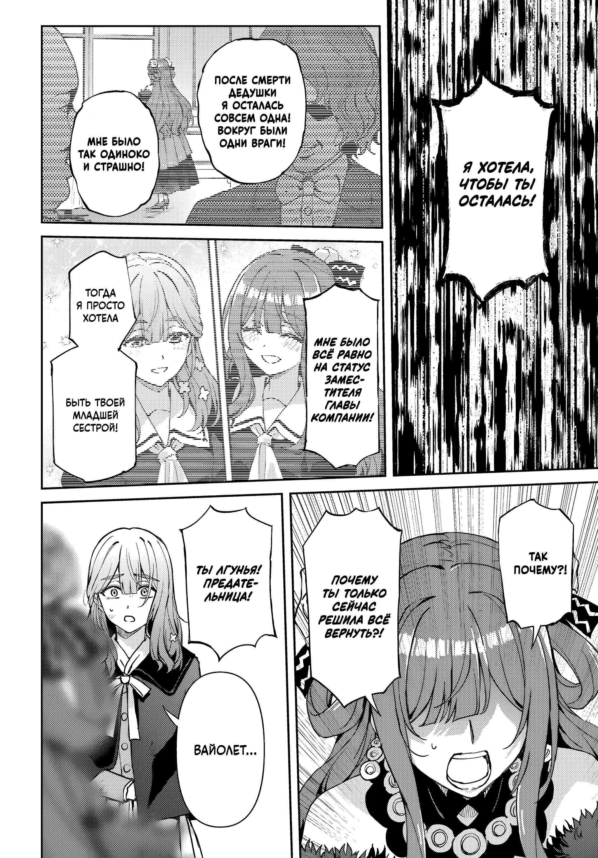 Манга Аристократка хочет влюбить в себя Чёрного Рыцаря! - Глава 16 Страница 18