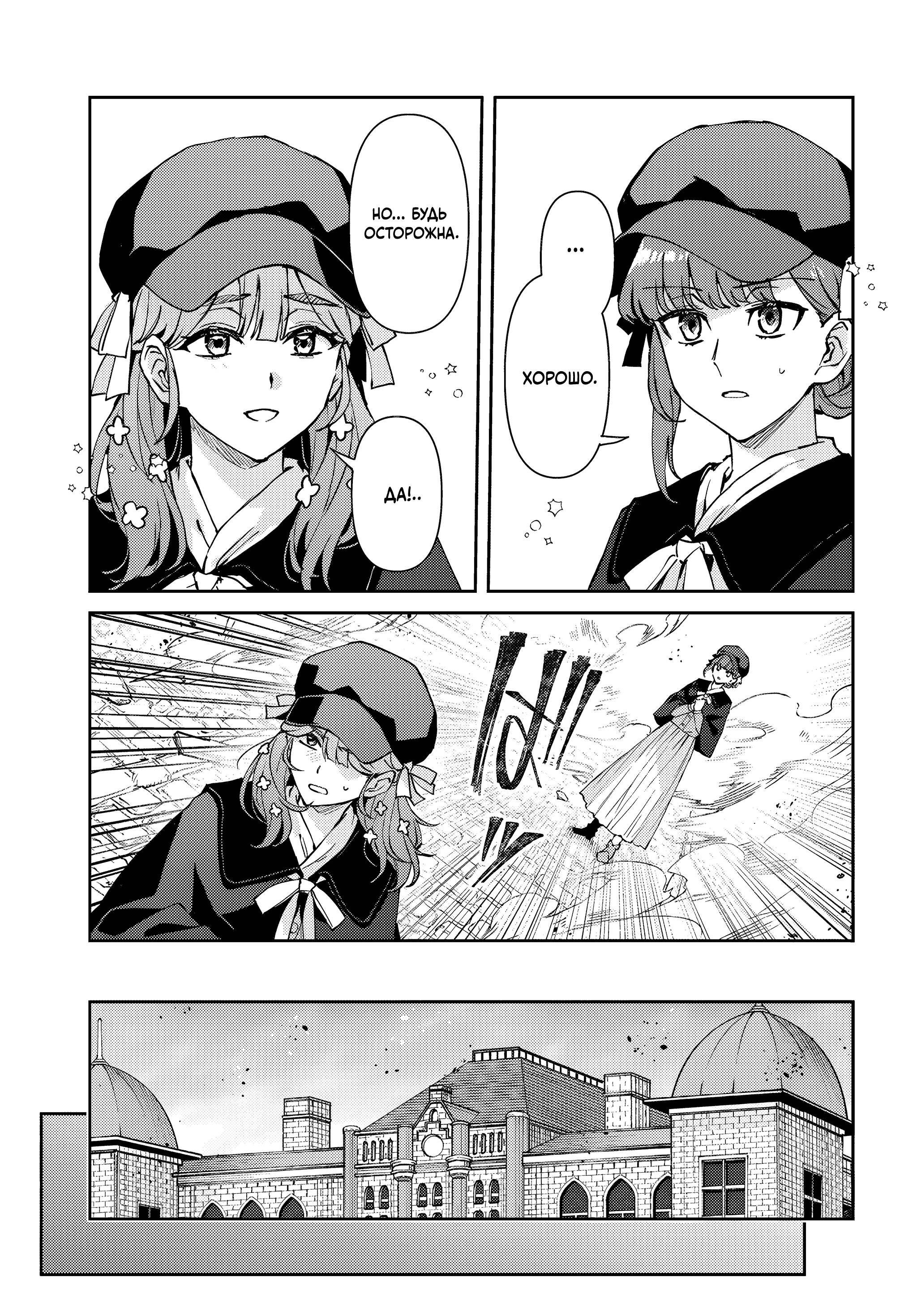 Манга Аристократка хочет влюбить в себя Чёрного Рыцаря! - Глава 16 Страница 13