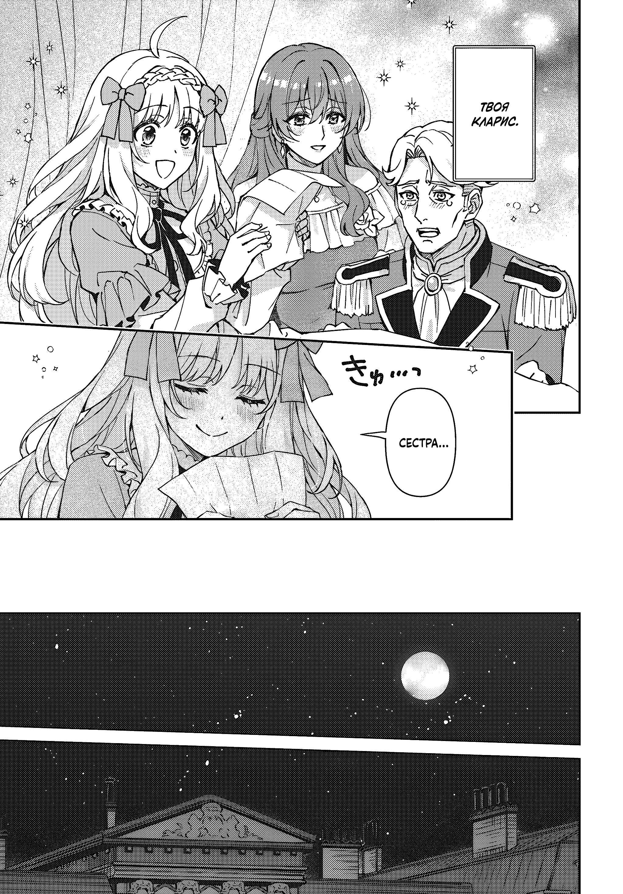 Манга Аристократка хочет влюбить в себя Чёрного Рыцаря! - Глава 17 Страница 24