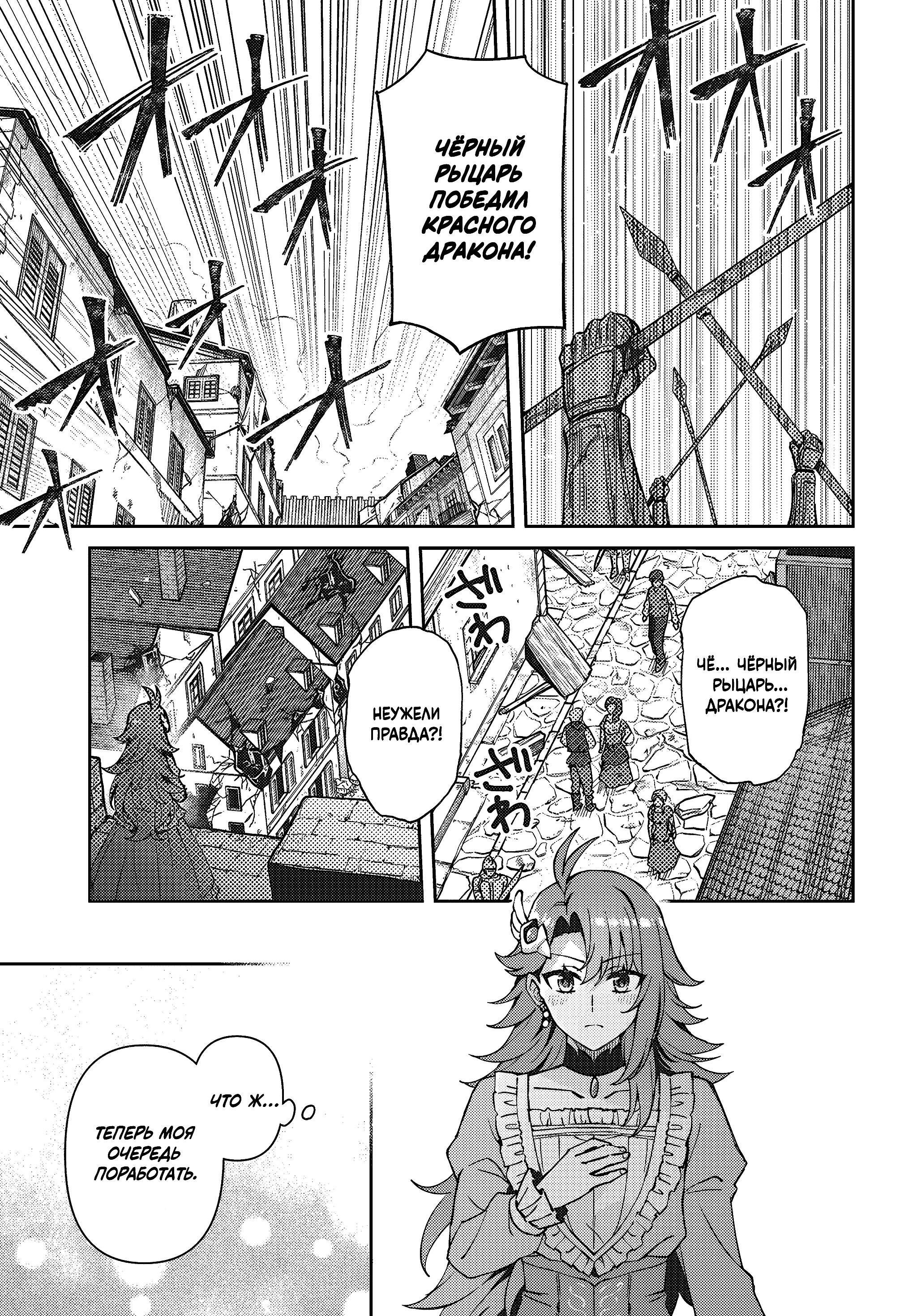 Манга Аристократка хочет влюбить в себя Чёрного Рыцаря! - Глава 17 Страница 12