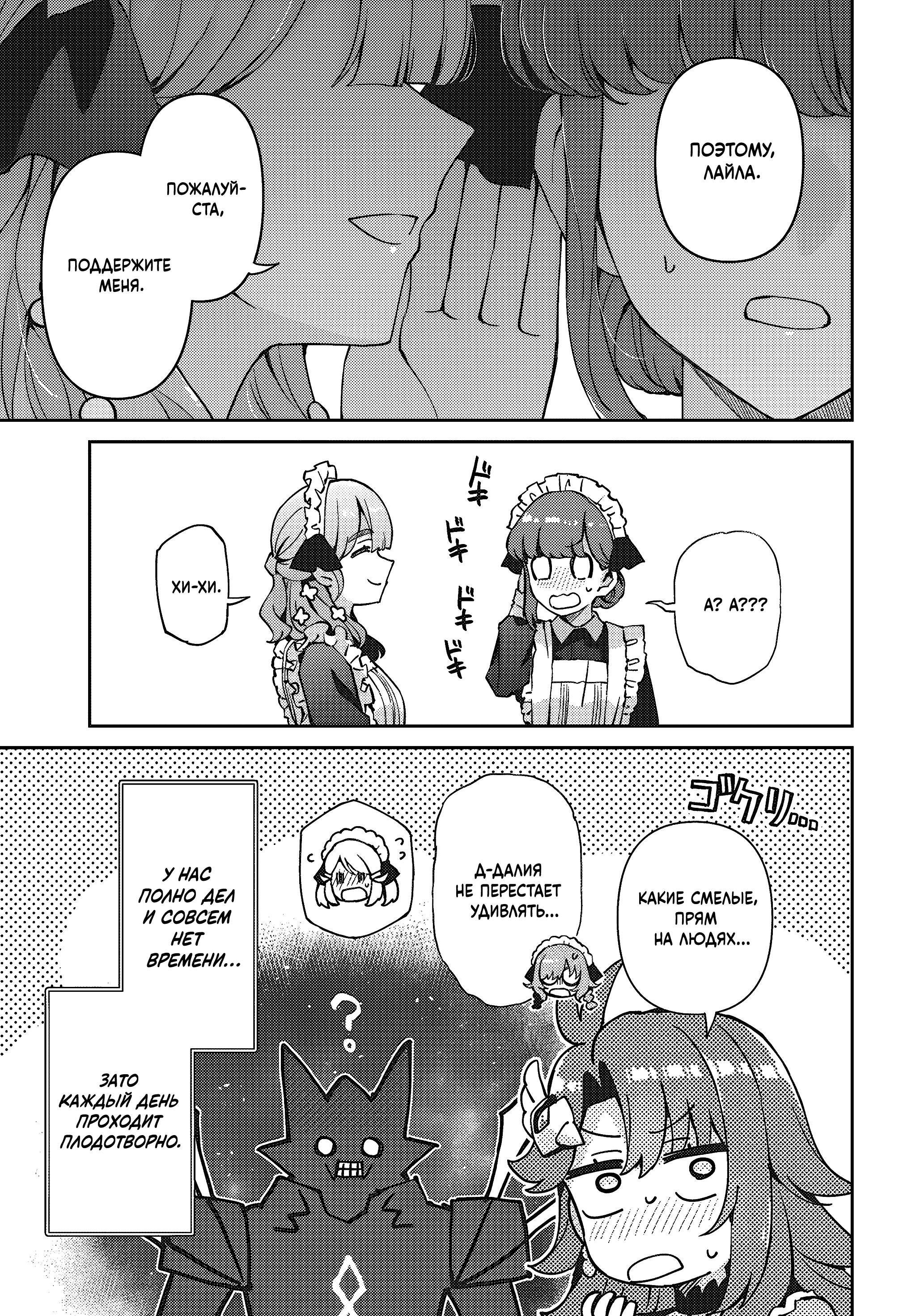 Манга Аристократка хочет влюбить в себя Чёрного Рыцаря! - Глава 17 Страница 20