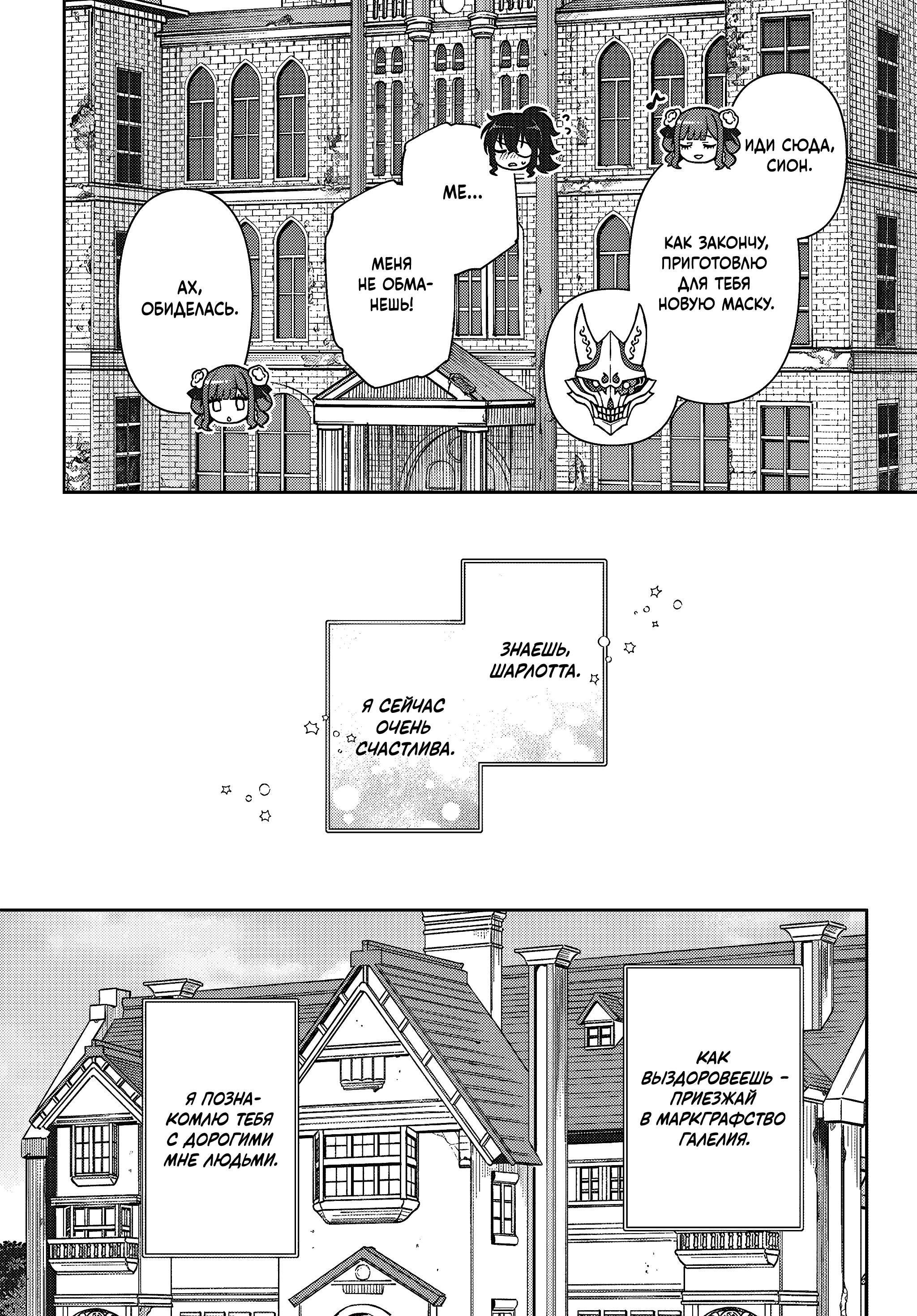 Манга Аристократка хочет влюбить в себя Чёрного Рыцаря! - Глава 17 Страница 23