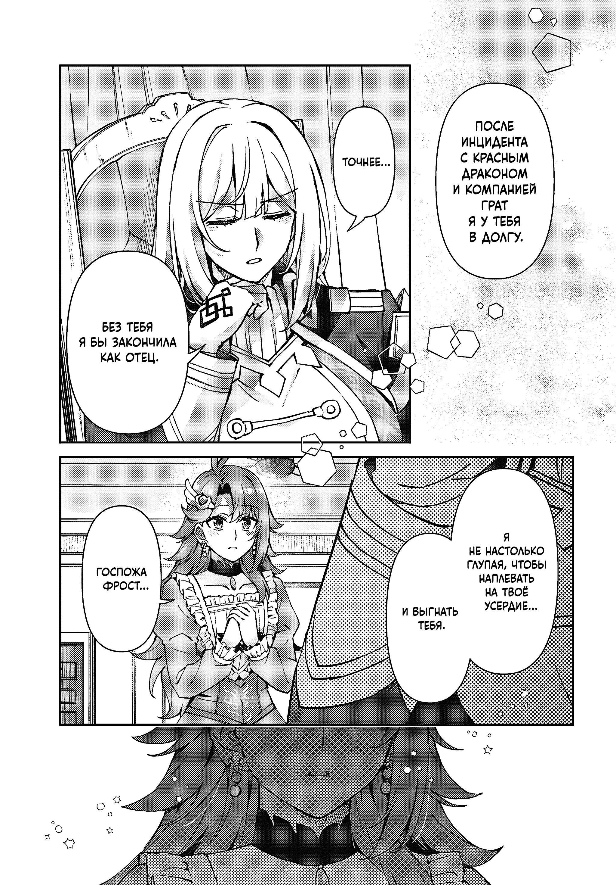 Манга Аристократка хочет влюбить в себя Чёрного Рыцаря! - Глава 17 Страница 28