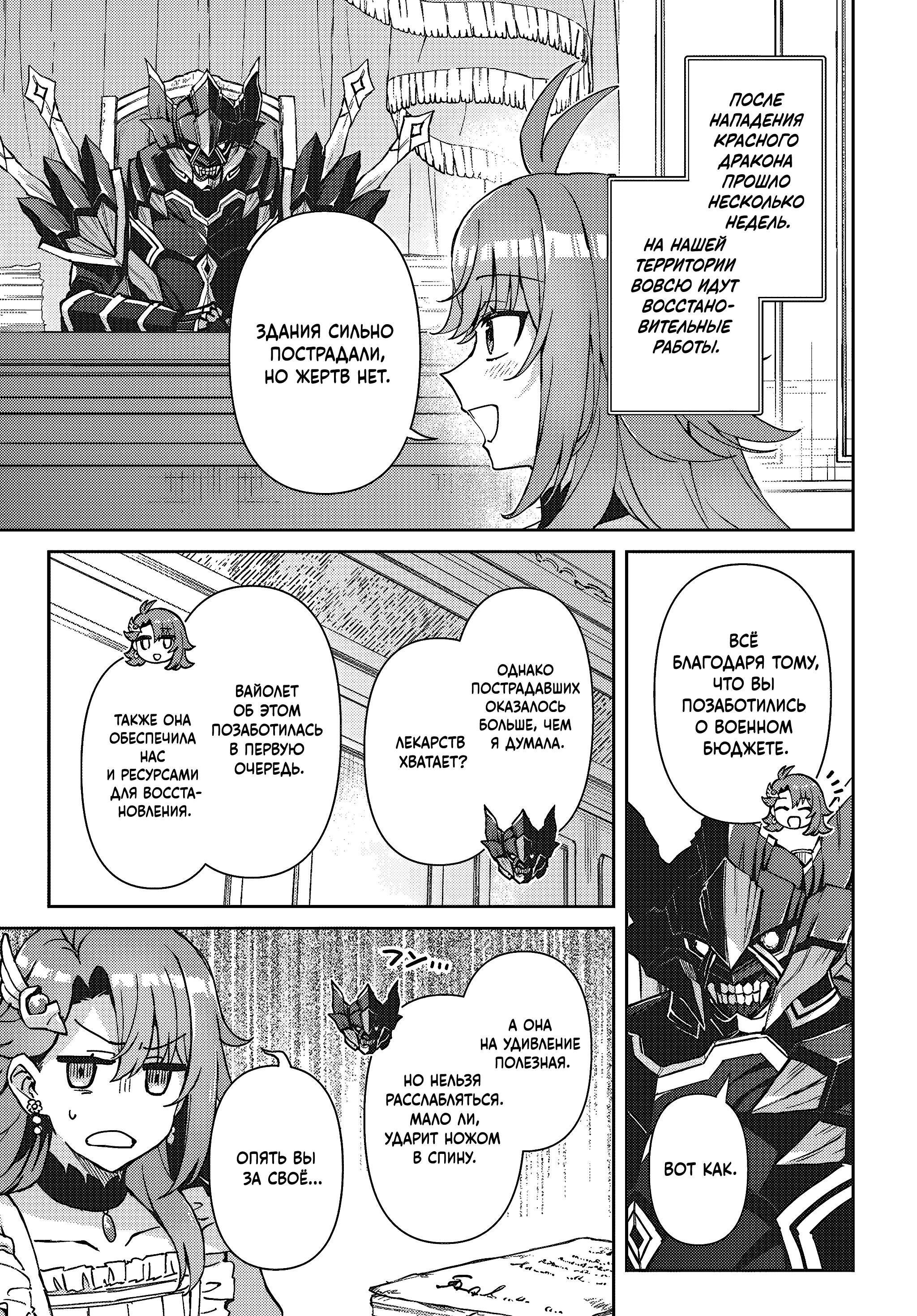 Манга Аристократка хочет влюбить в себя Чёрного Рыцаря! - Глава 17 Страница 16