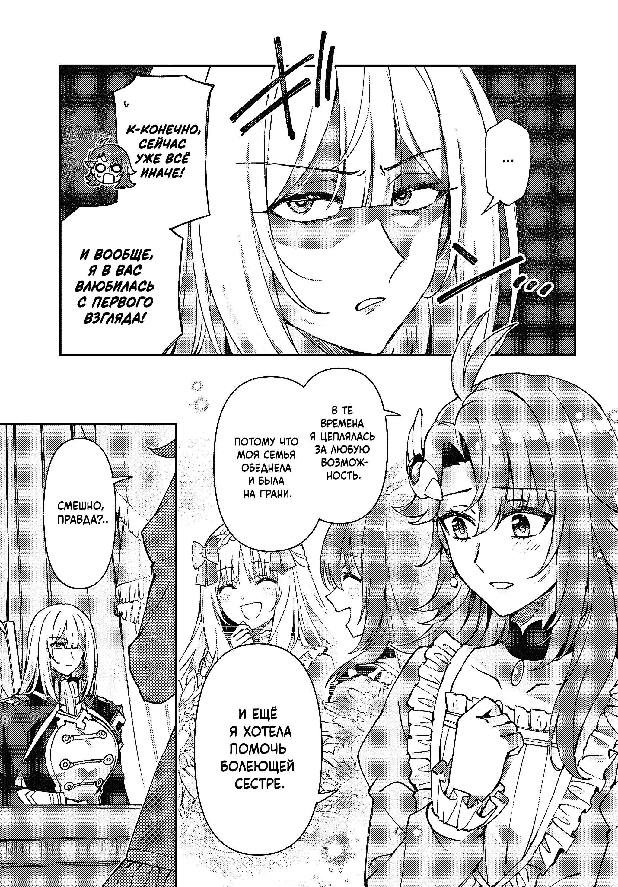 Манга Аристократка хочет влюбить в себя Чёрного Рыцаря! - Глава 17 Страница 26